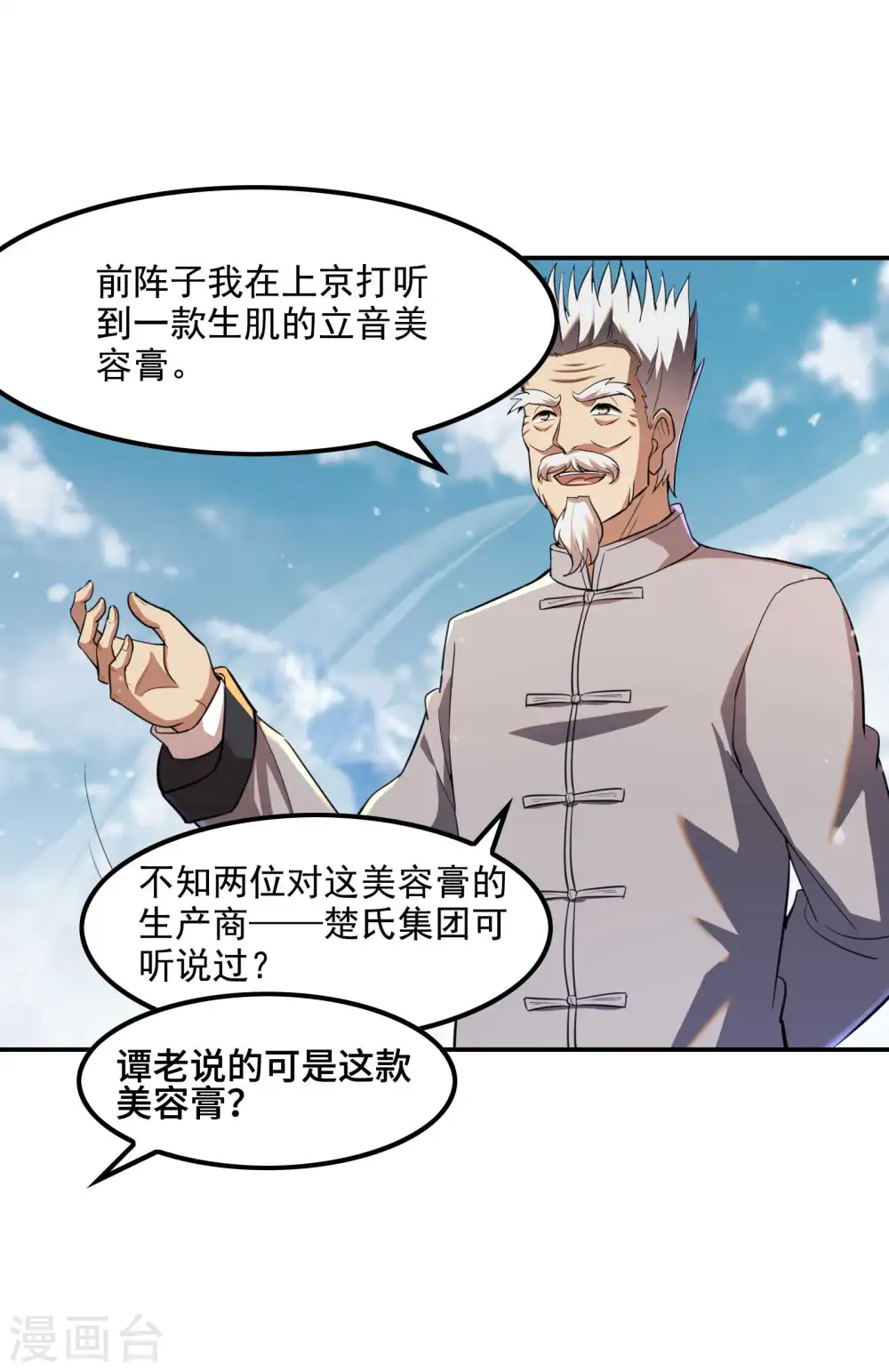 第121话 秦立的女人13
