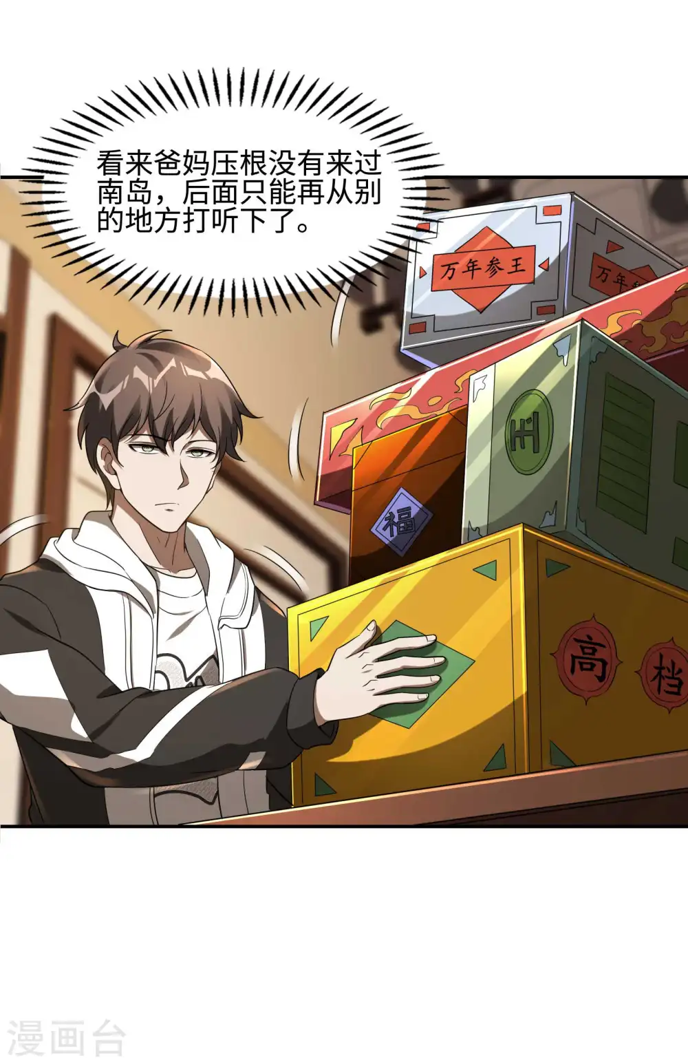 第100话 秦立布局7