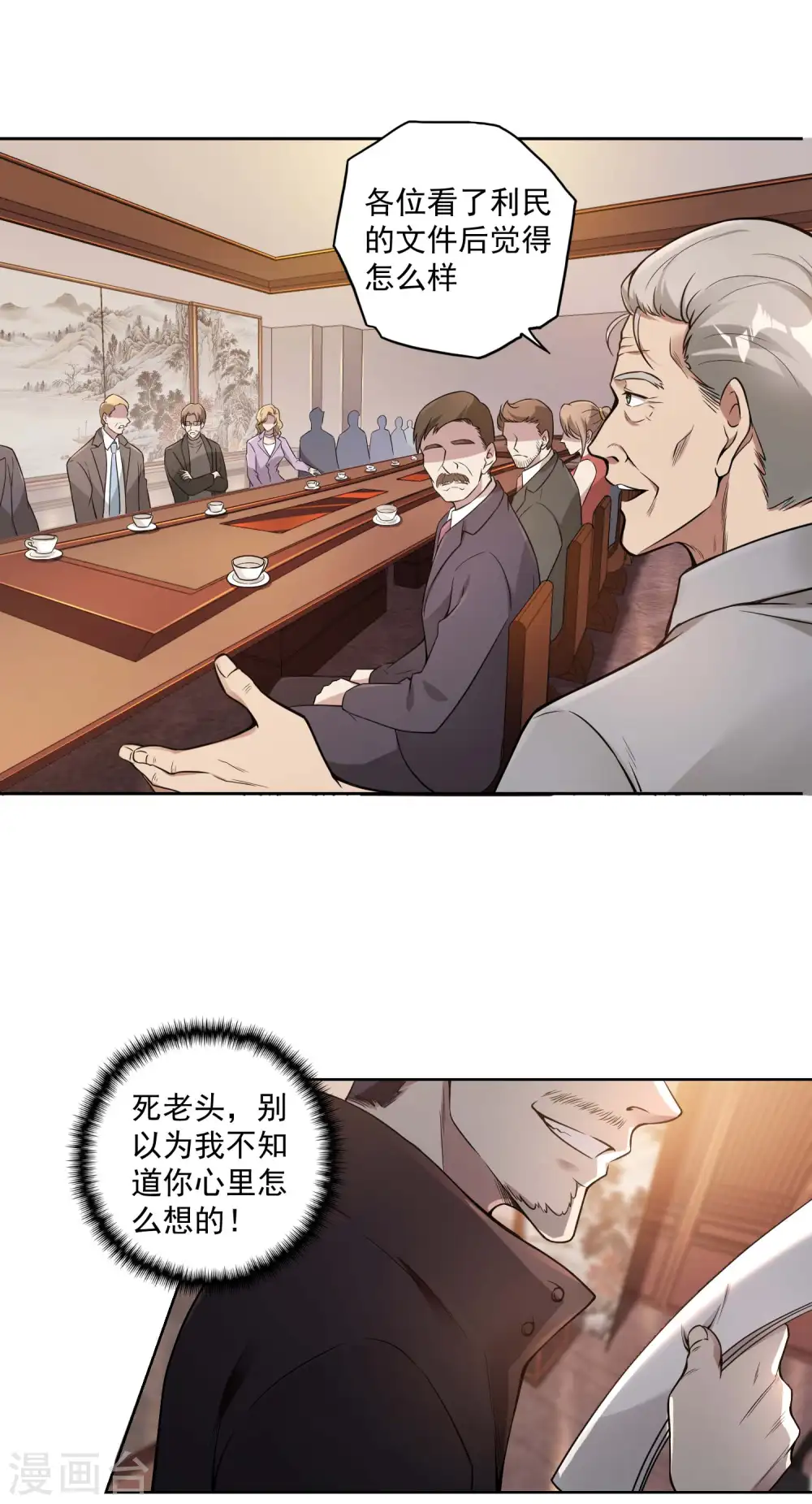 第33话 老谋深算26