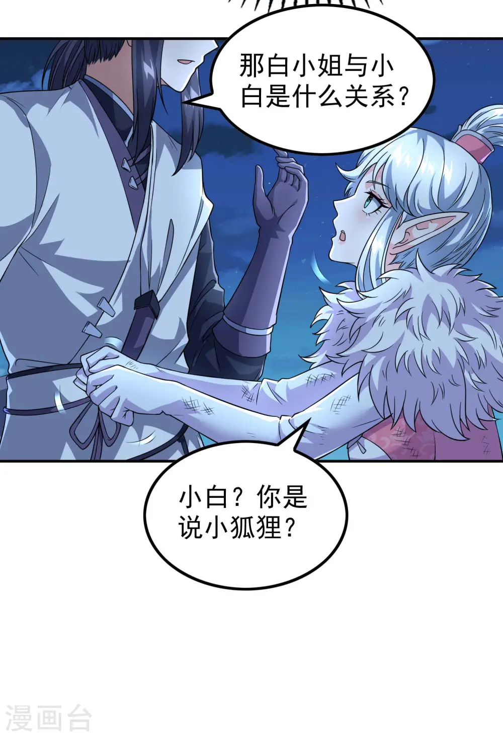 第169话 温柔的白茹云16