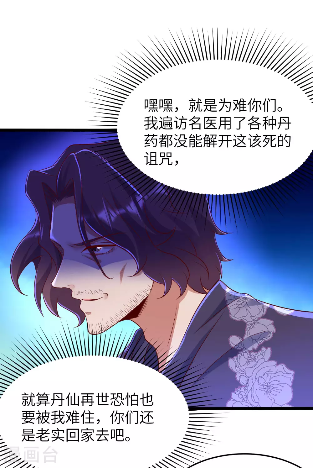 第284话 梅花居士43