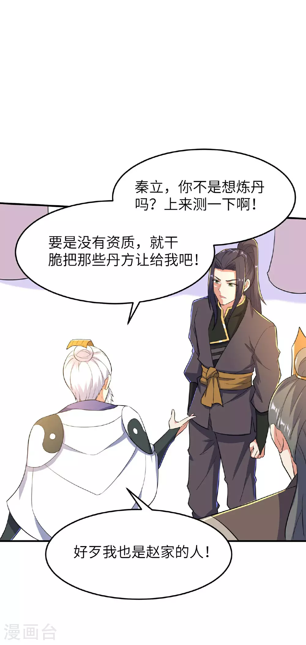第234话 在线杀价40