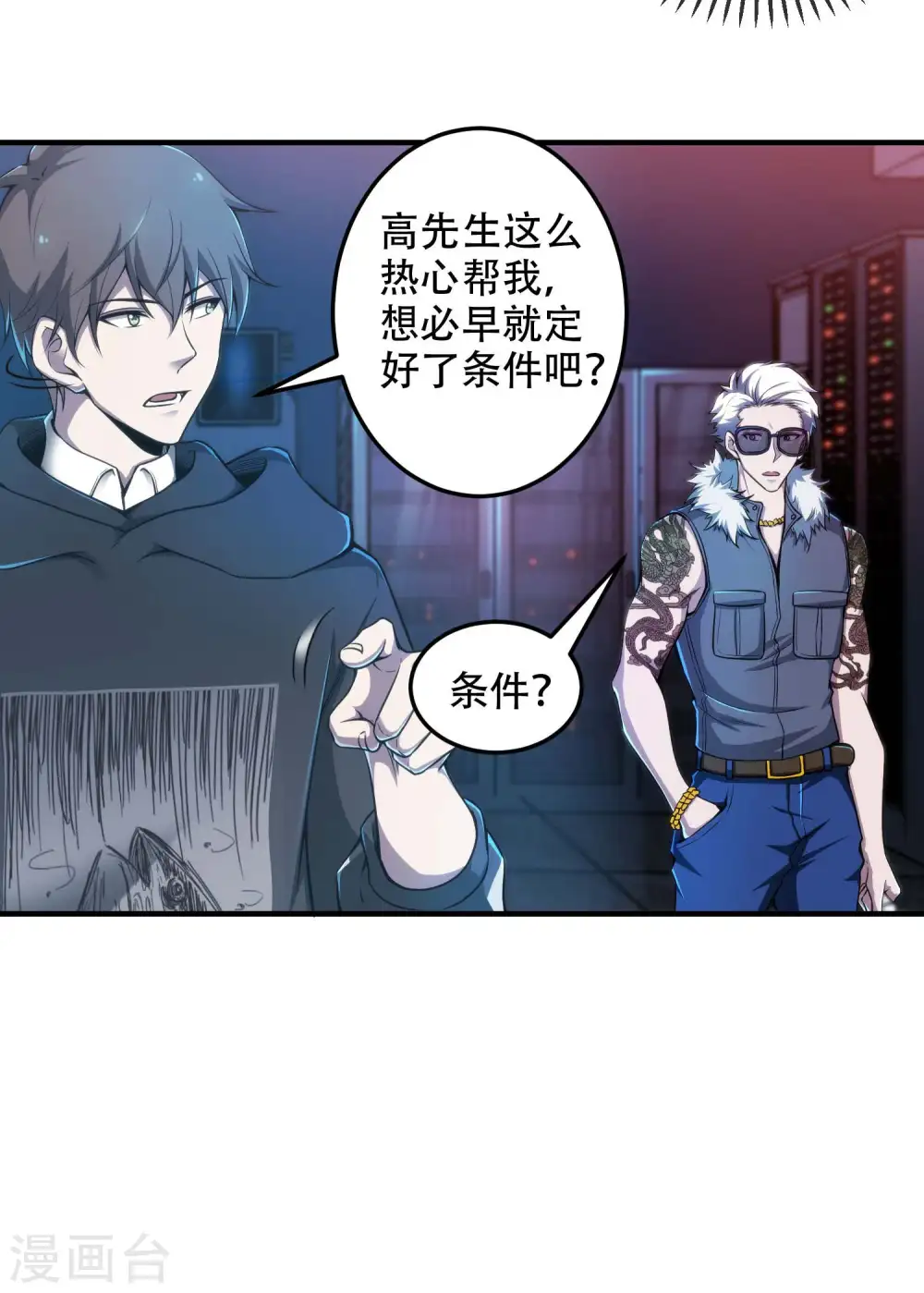 第39话 背后的人11