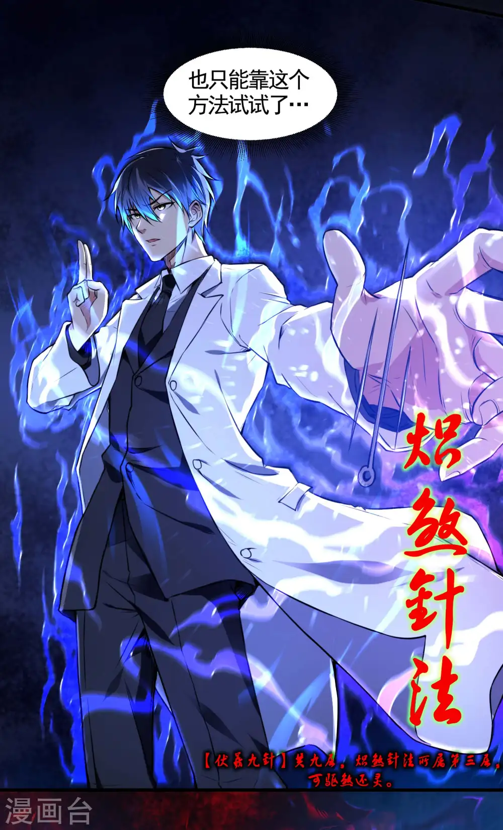 第13话 医生的资格45