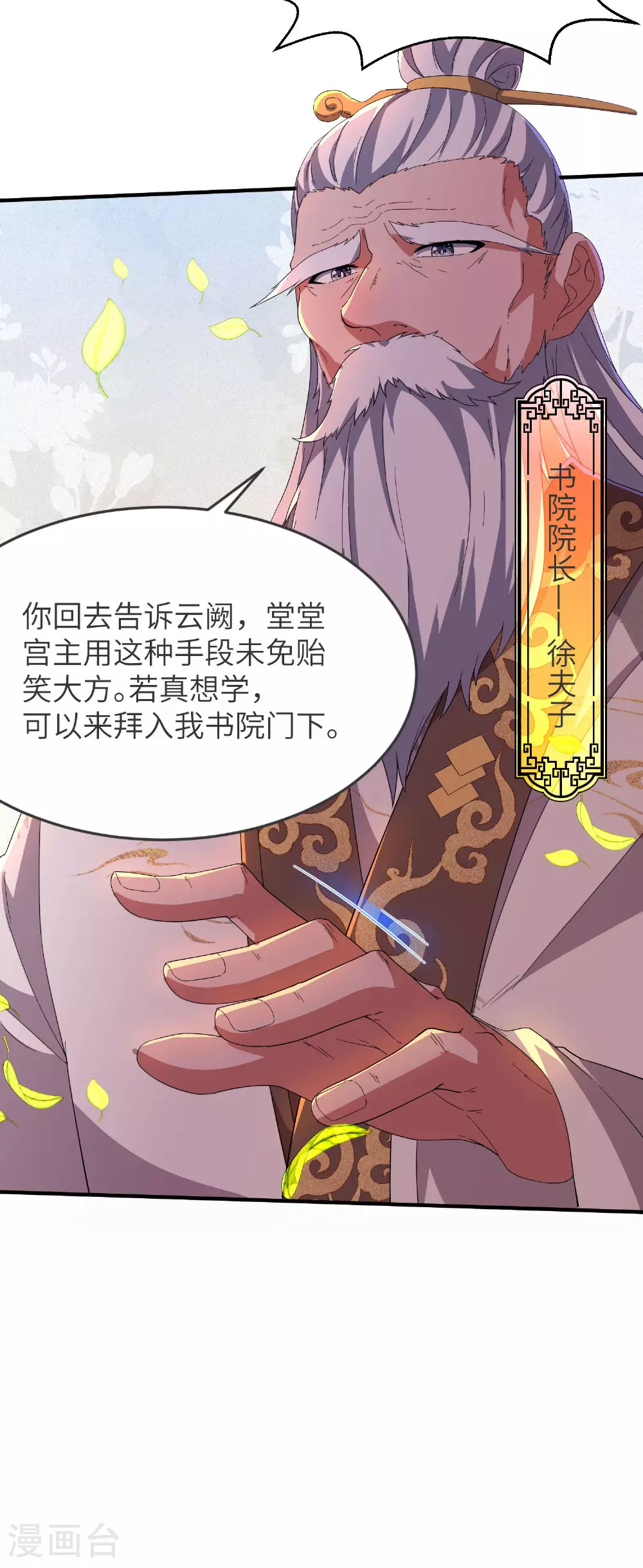 第260话 东仙宫云诗雨4