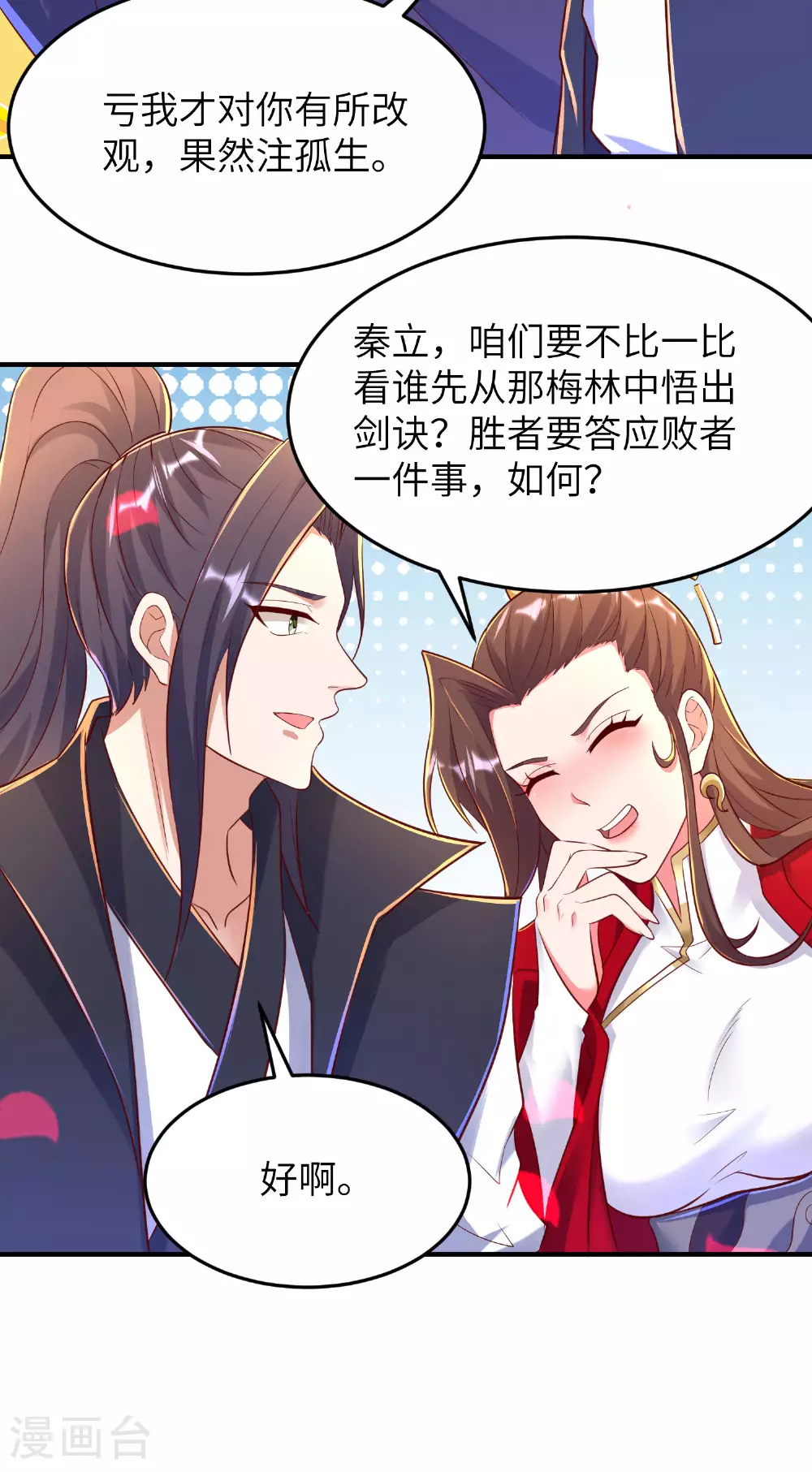 第285话 李寻梅的情人38