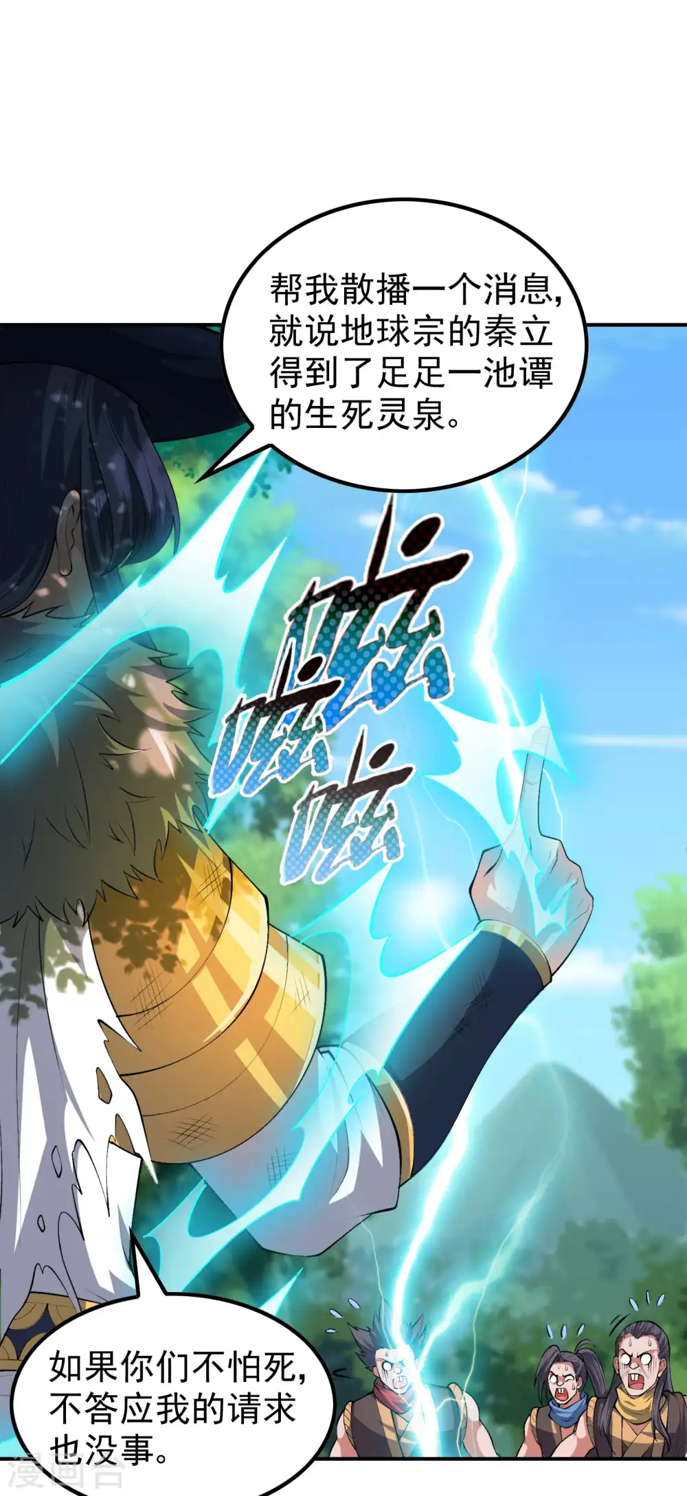 第196话 秦立的后援6