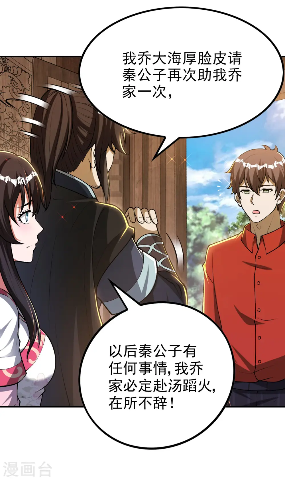 第153话 你吓死我了9