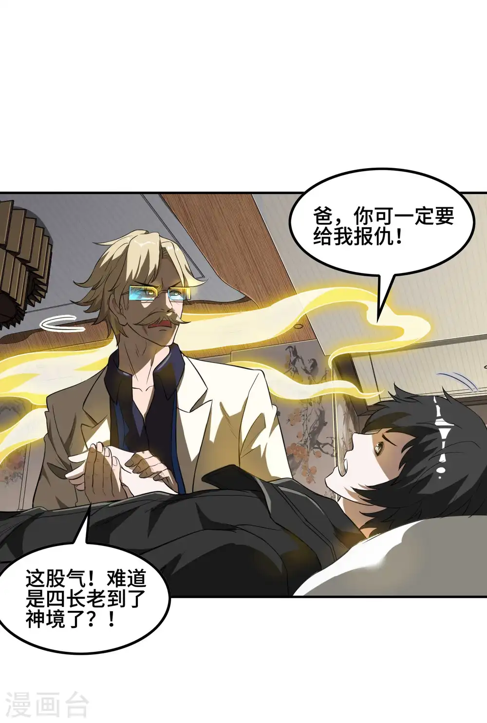 第128话 遗迹里的秘密3