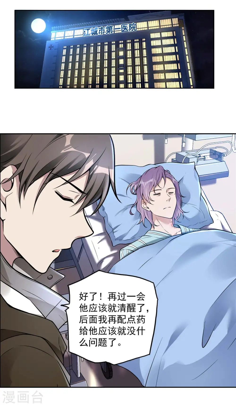 第27话 被套路了？34