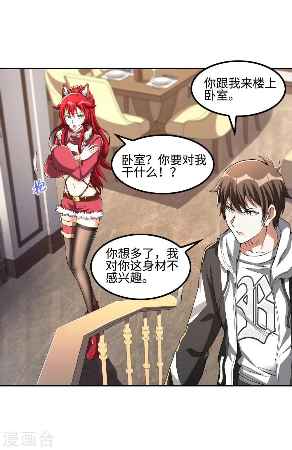 第110话 莫妖的小心思19
