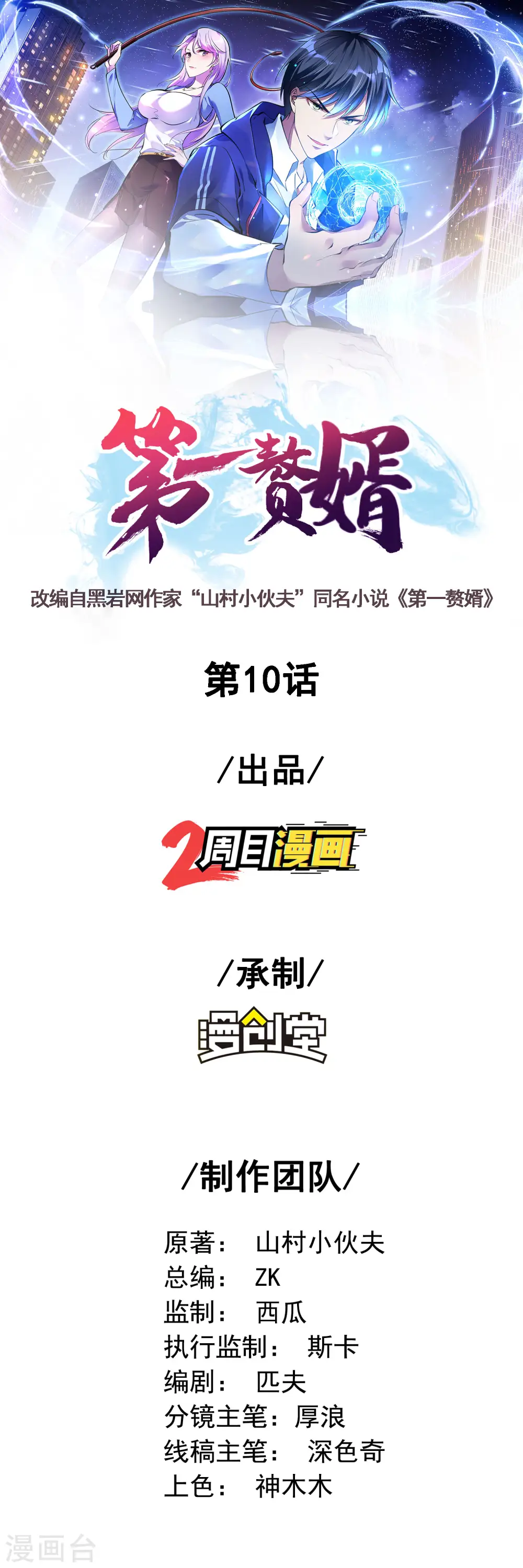 第10话 收梁卿，谜之女孩！0