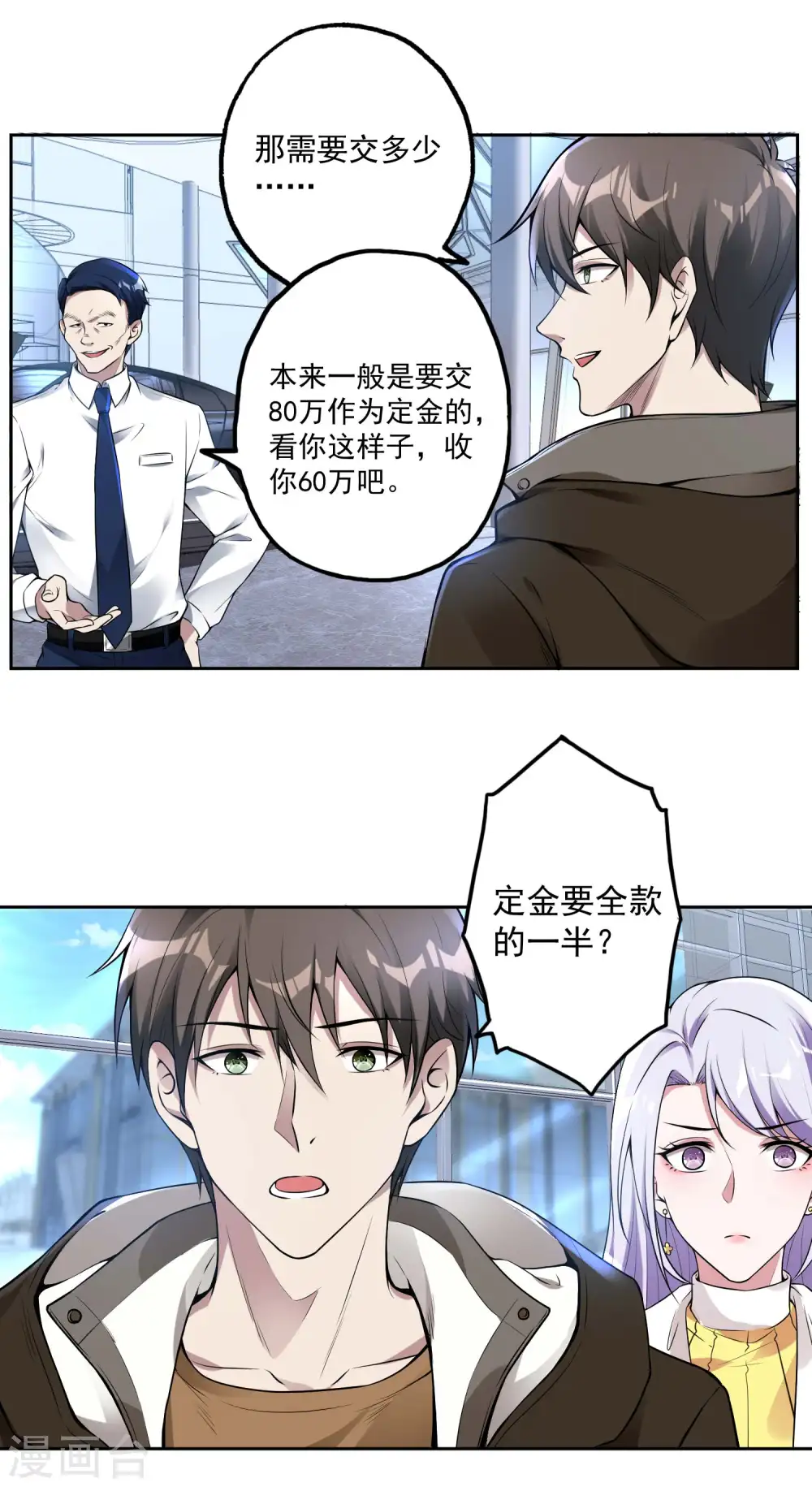第24话 狗眼看人低2