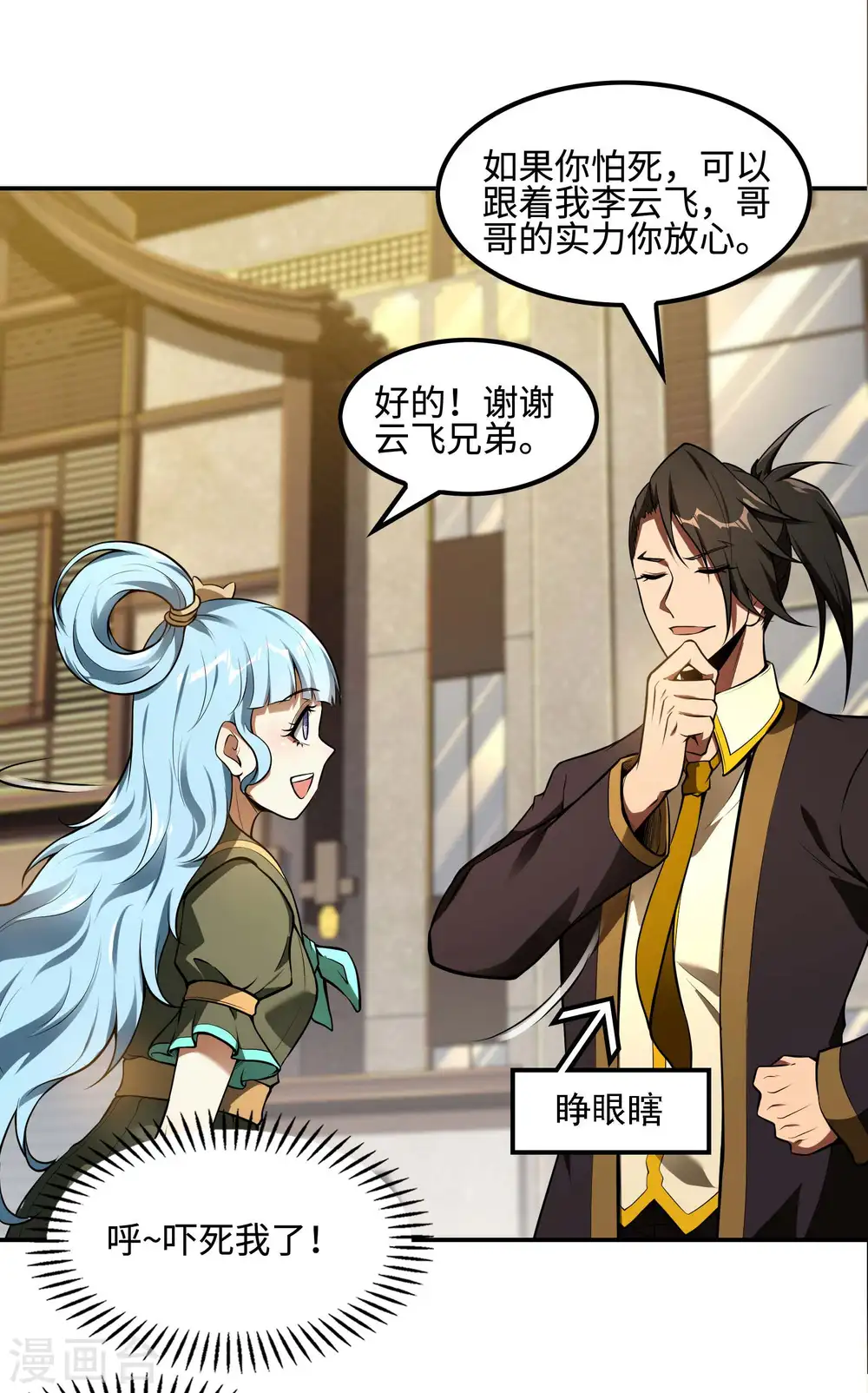 第86话 美人心计11