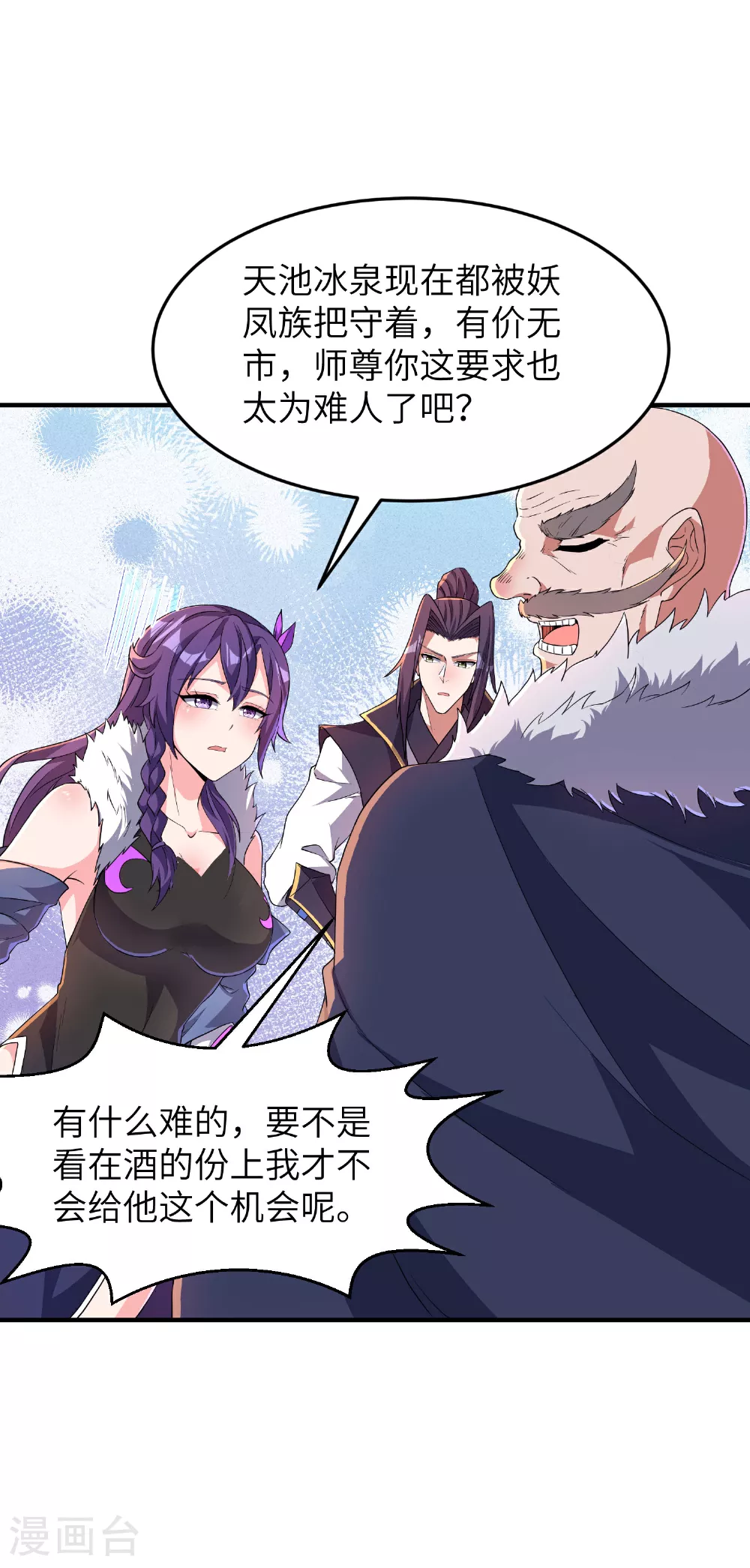 第296话 和魔君谈价钱21
