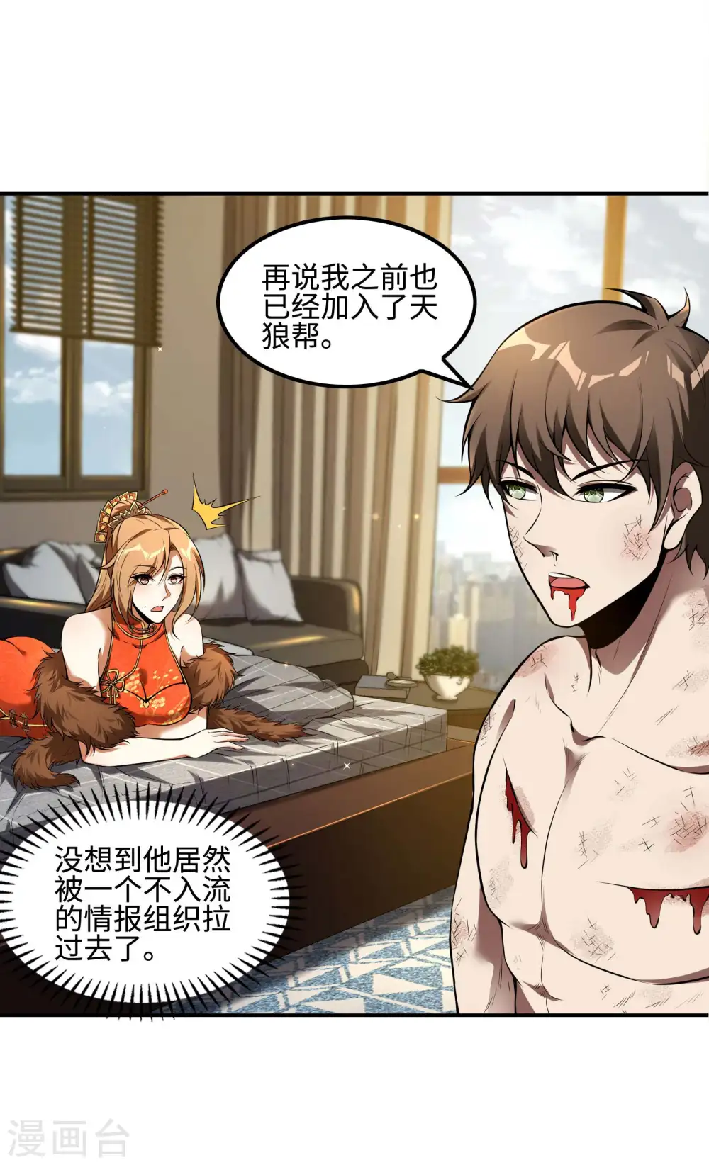 第84话 诱惑5