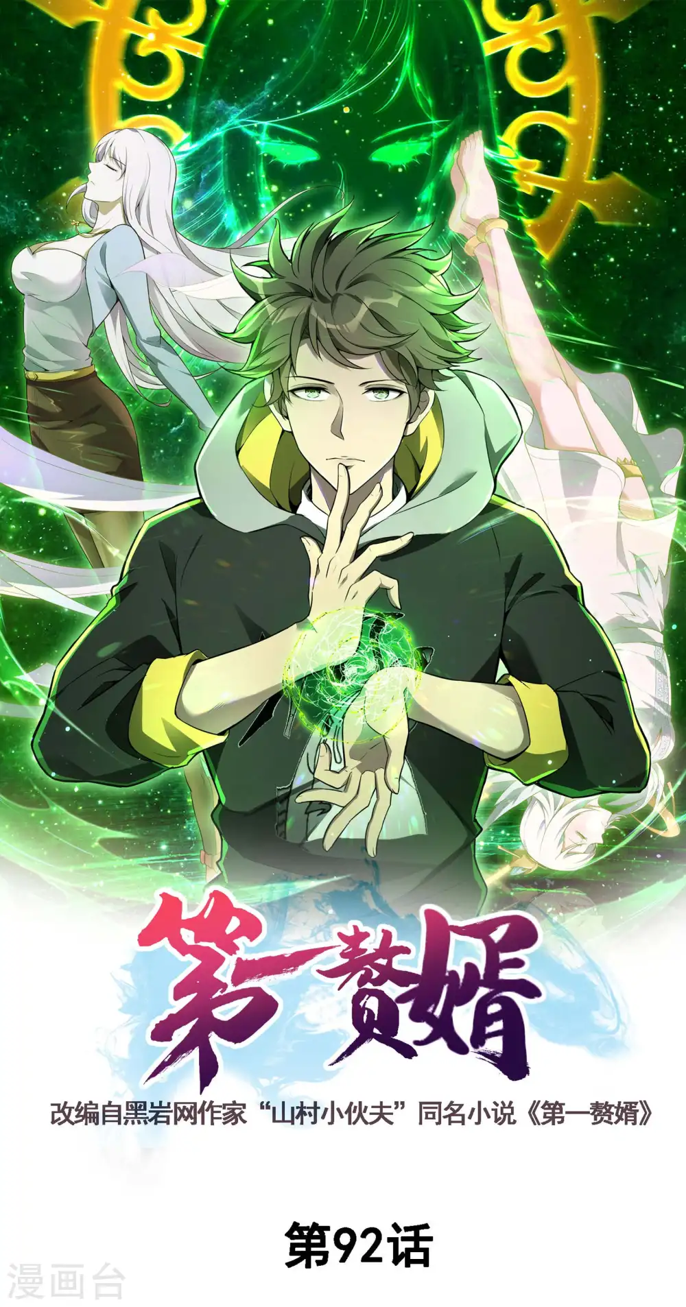 第92话 老熟人，新朋友0