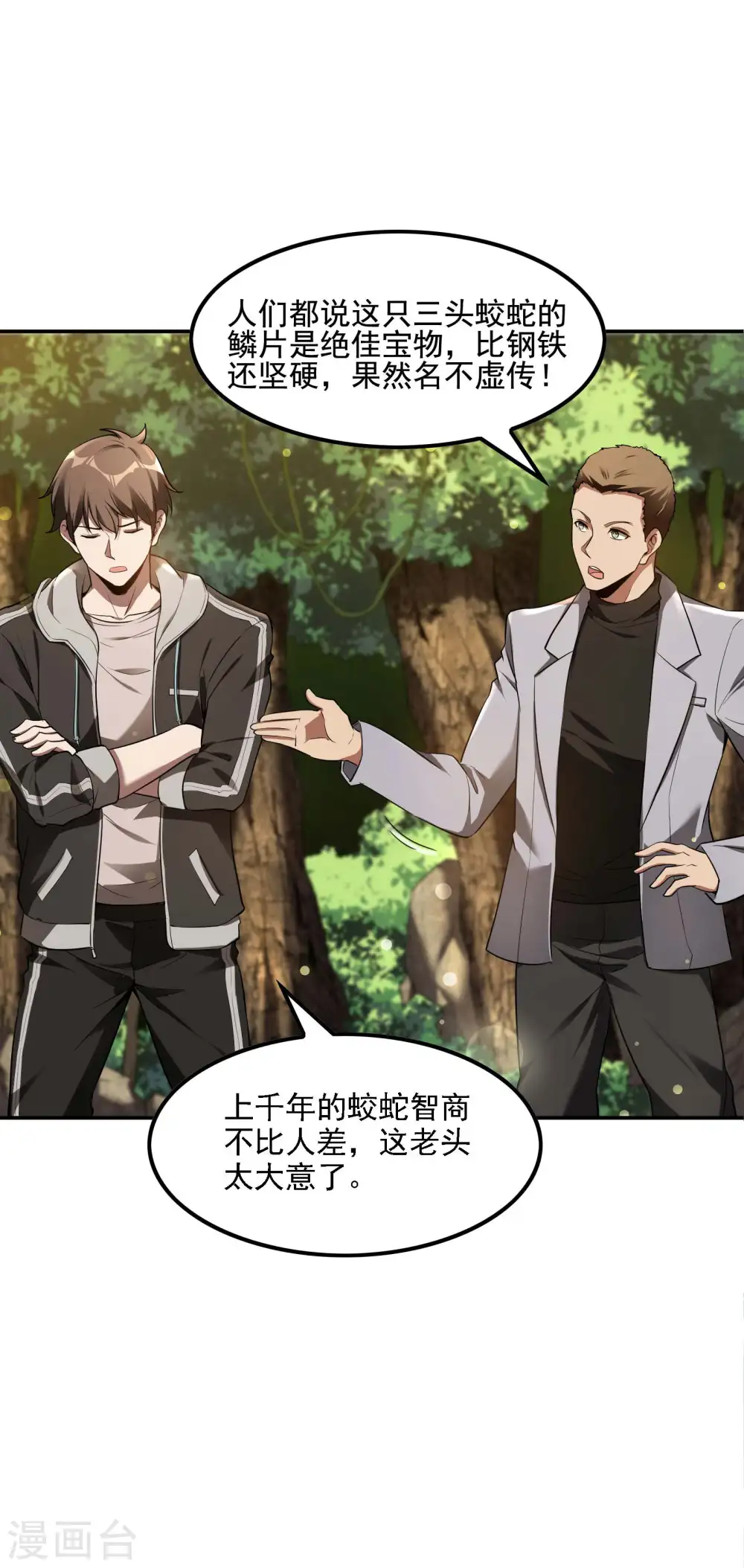 第74话 三头蛟28