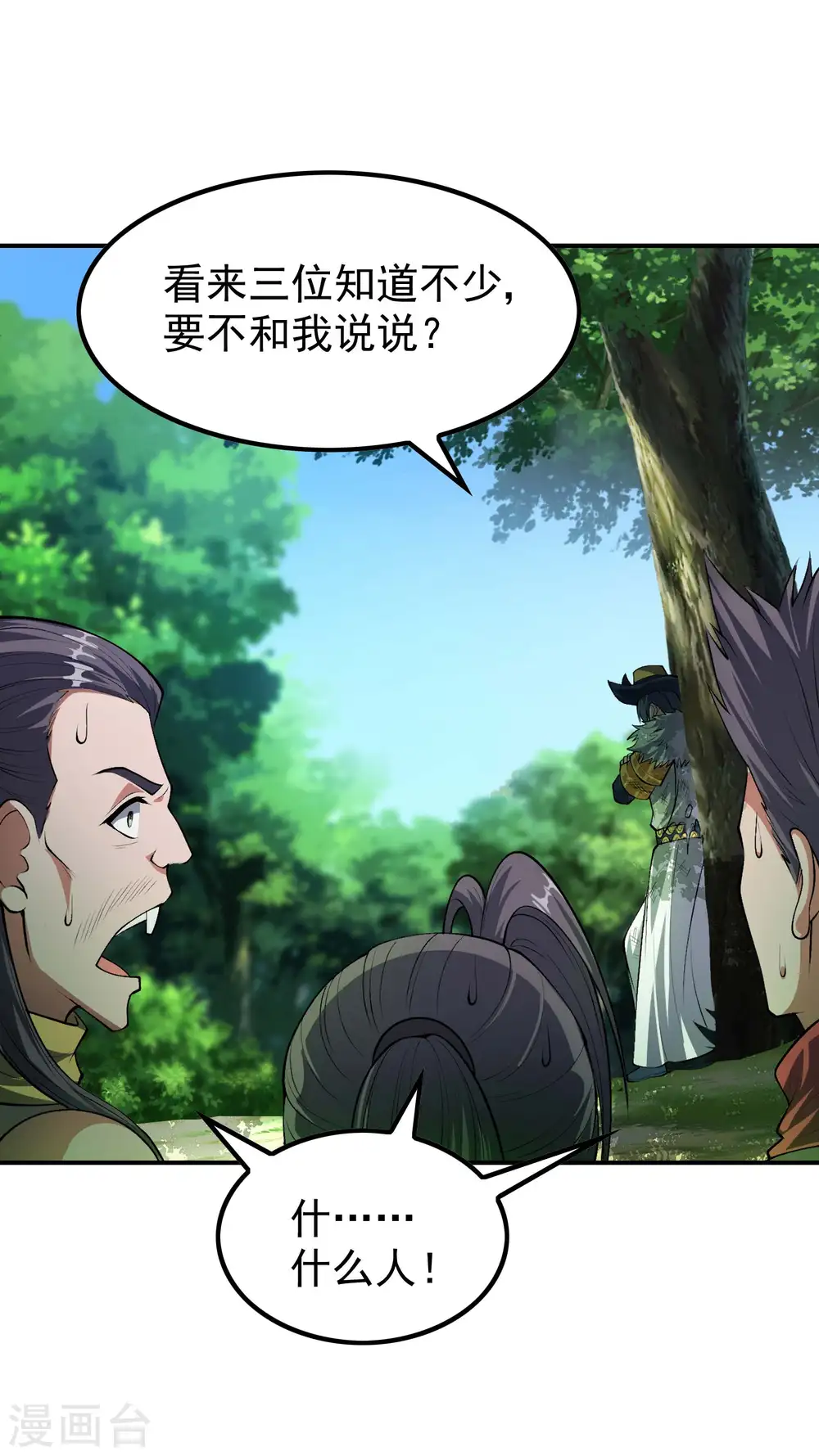 第196话 秦立的后援3