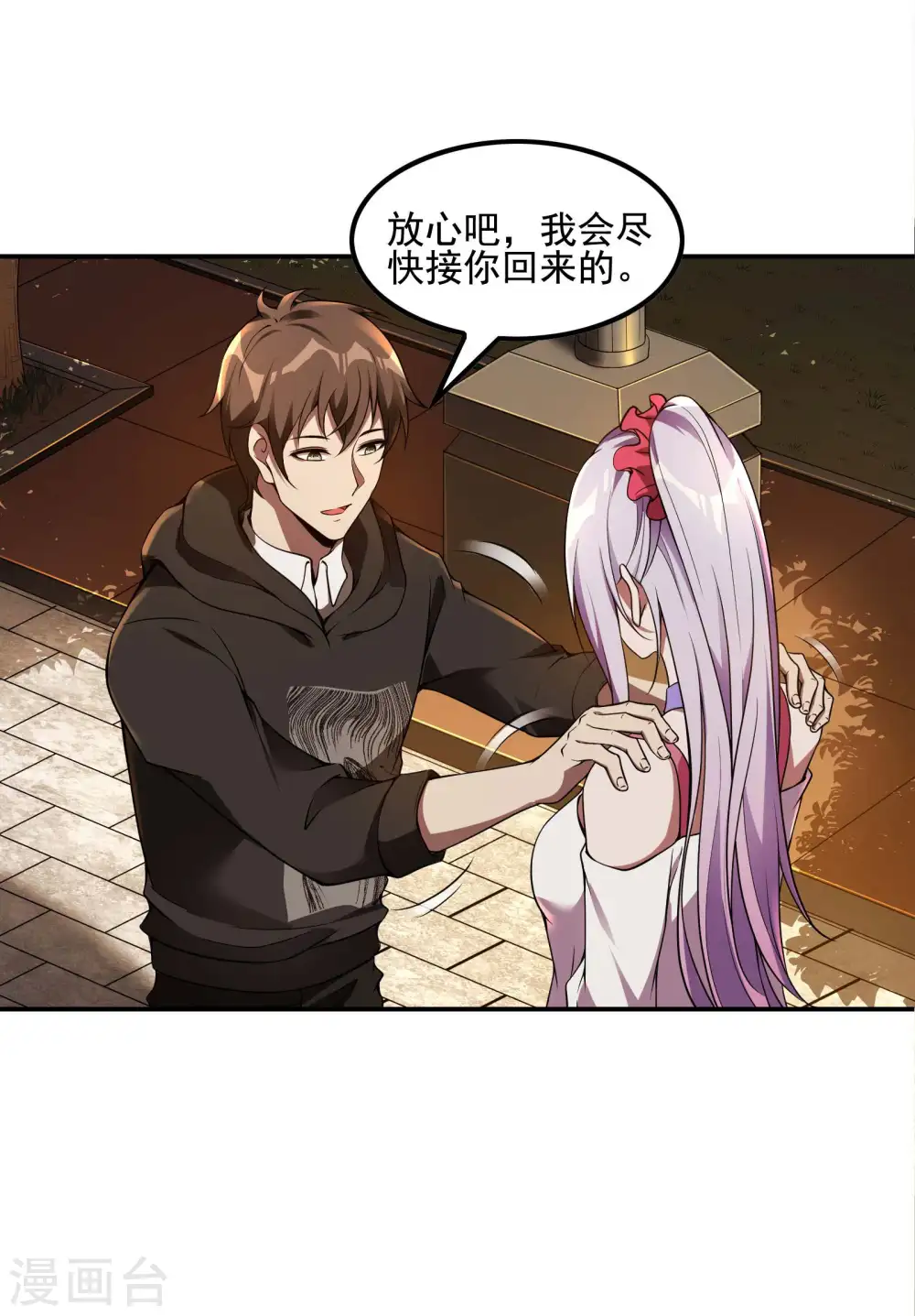 第65话 被忽悠了？18