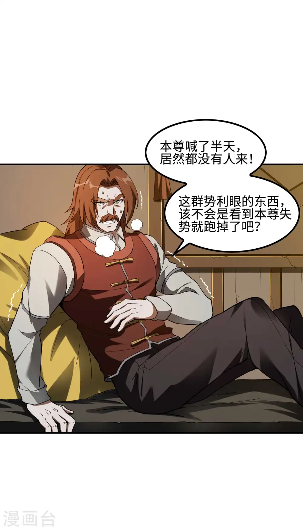 第90话 我酸了17