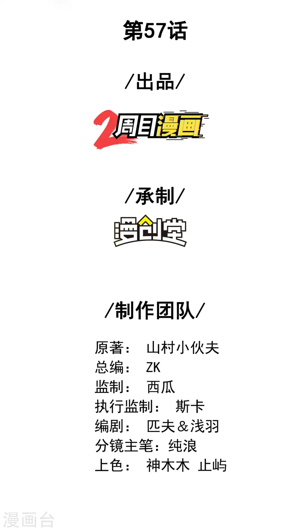 第57话 武者大赛21