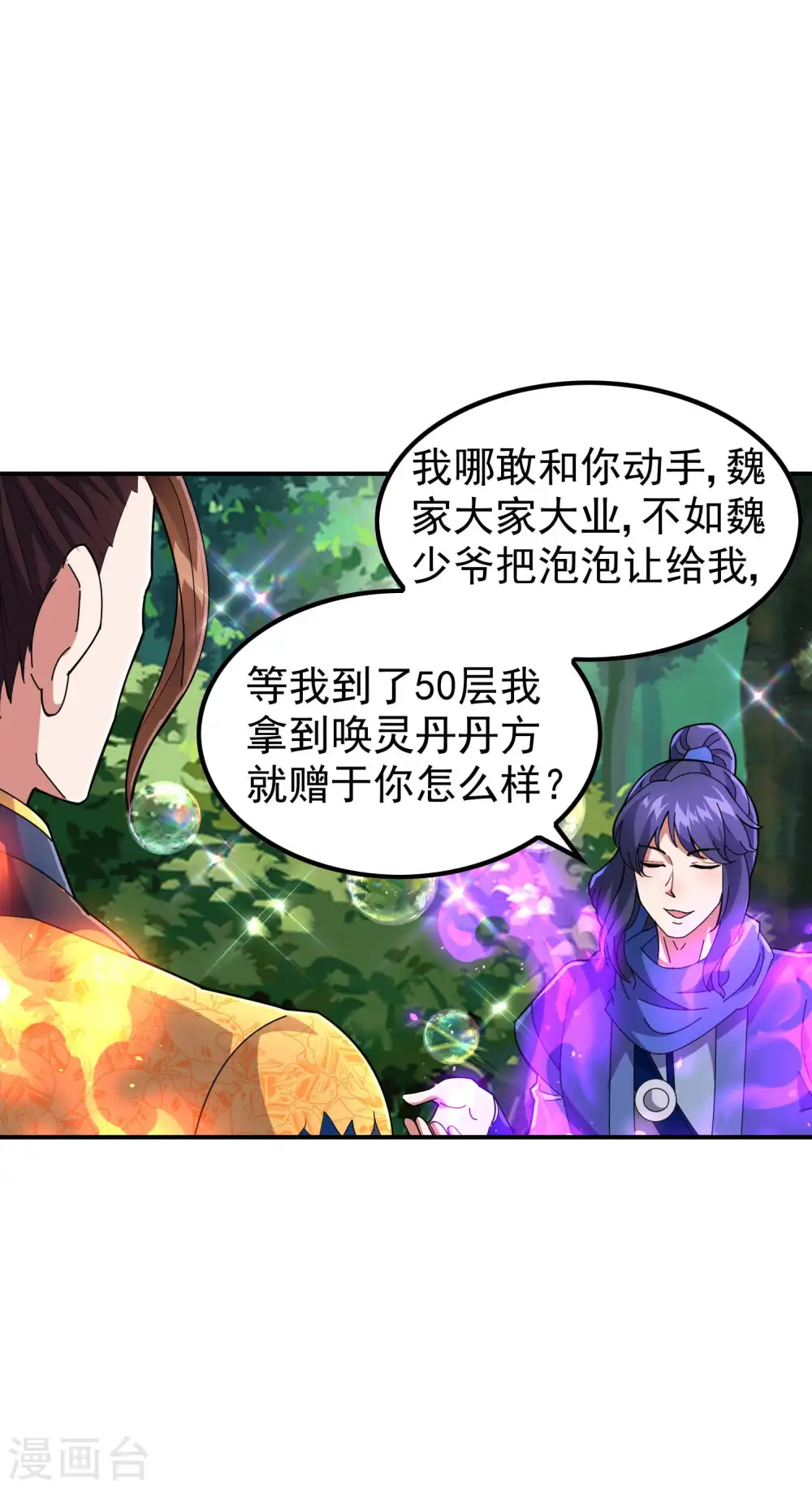 第177话 秦立截胡22