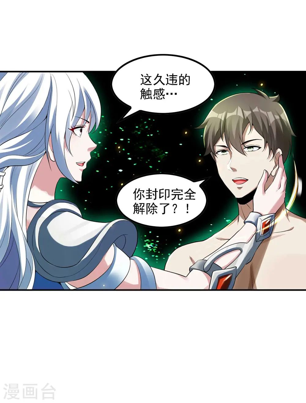 第124话 上古秦家26