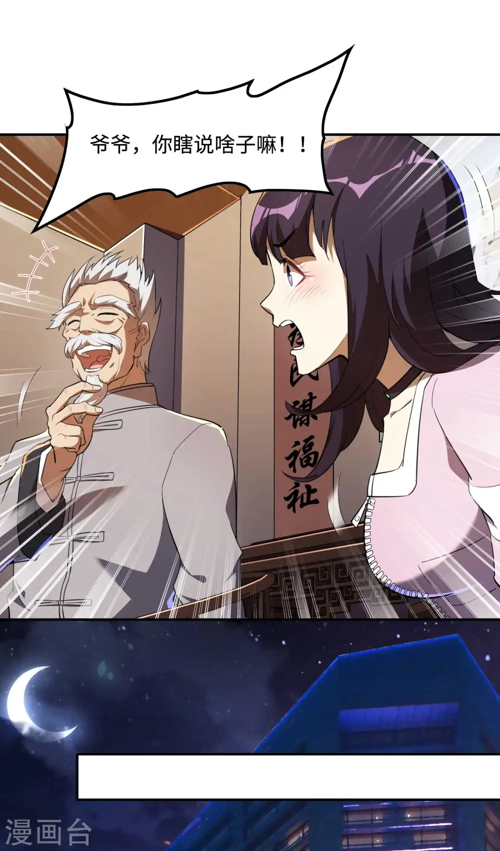 第119话 小姨子上线7