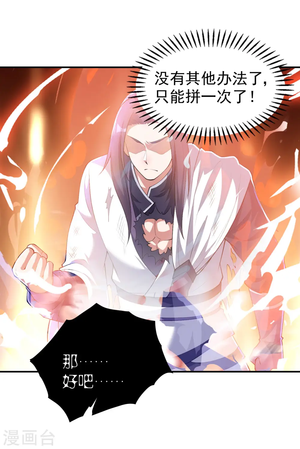 第199话 再次沉睡28
