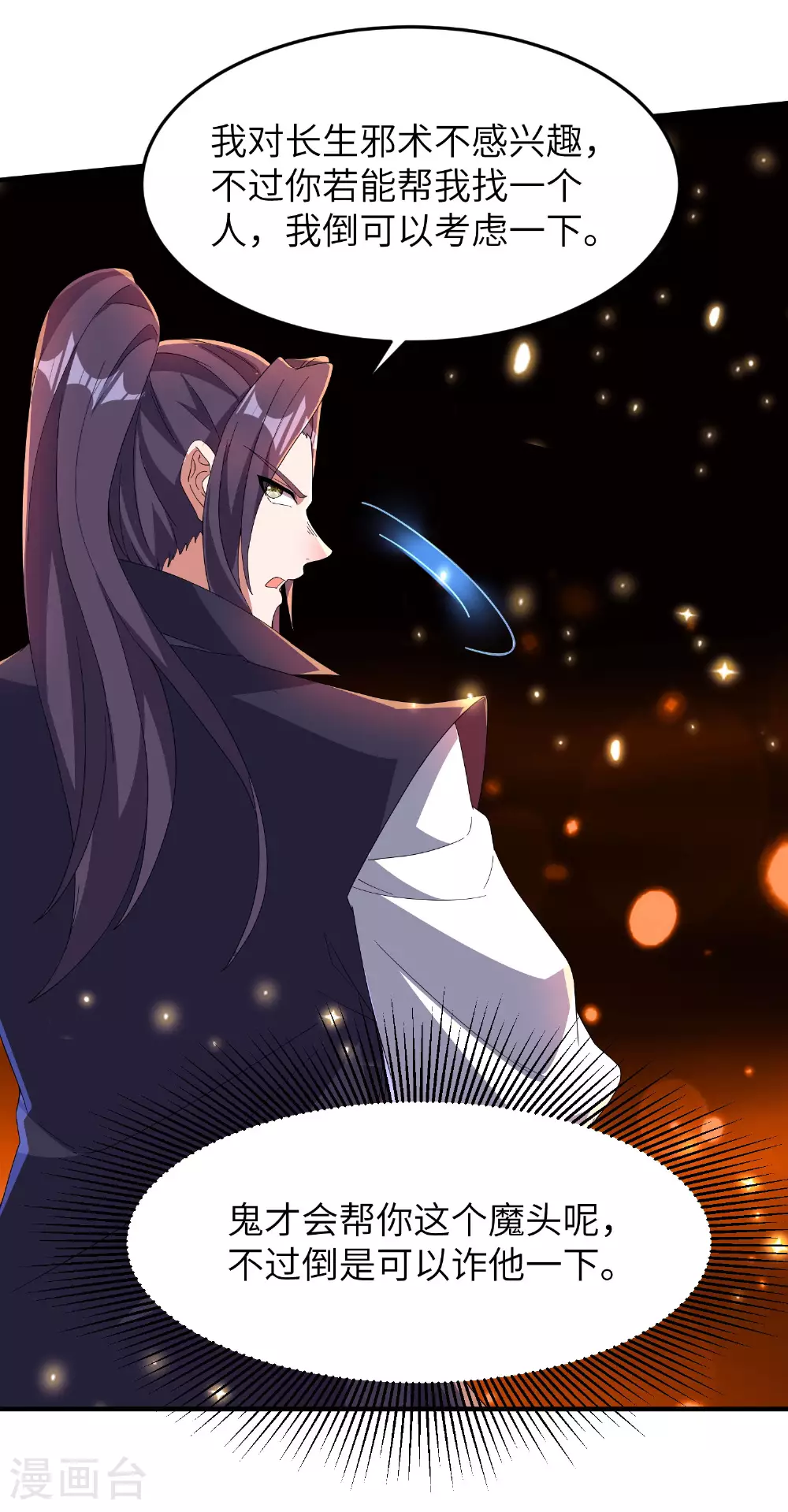 第281话 人在塔在！24