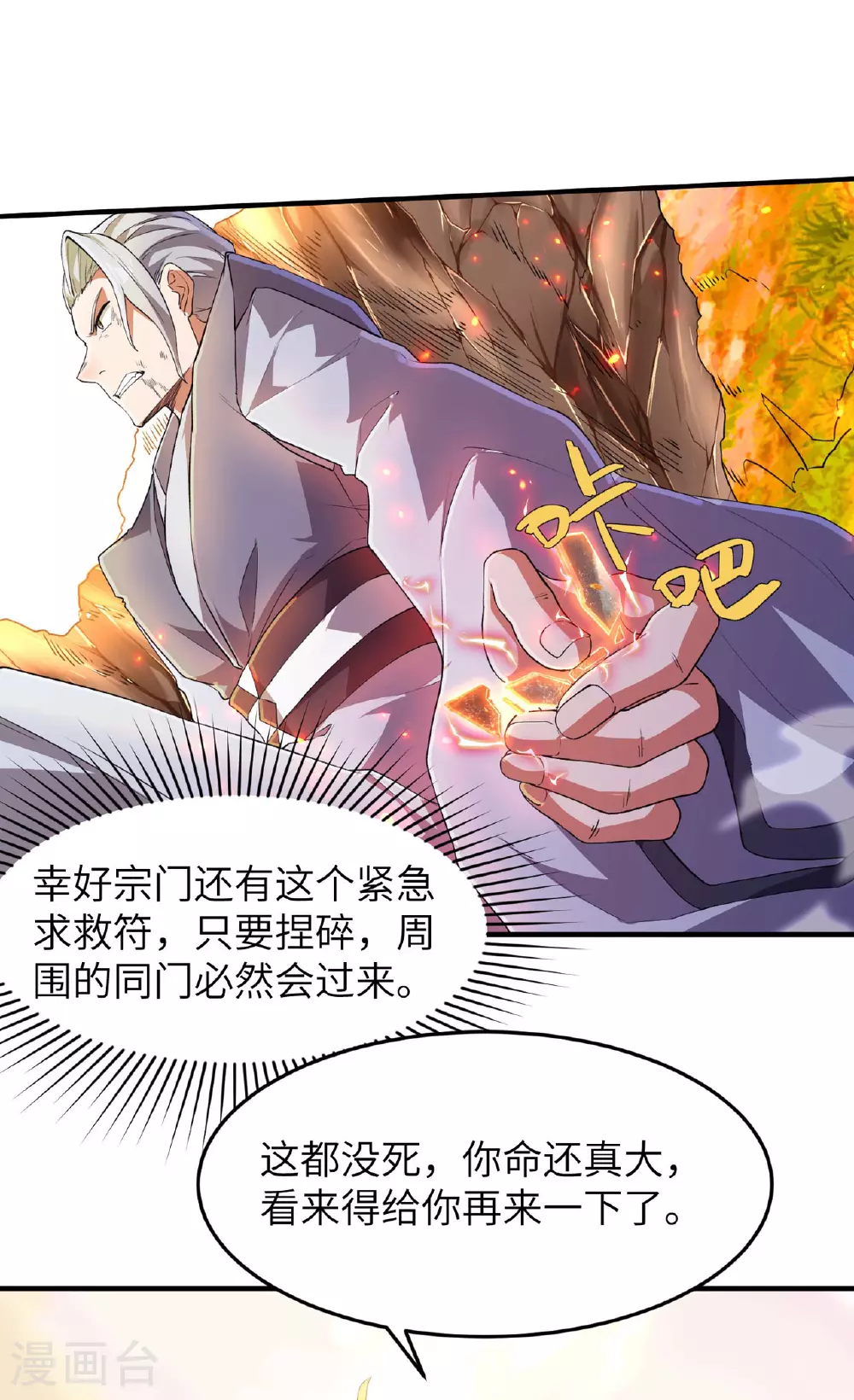 第243话 秦立的金仙之体45