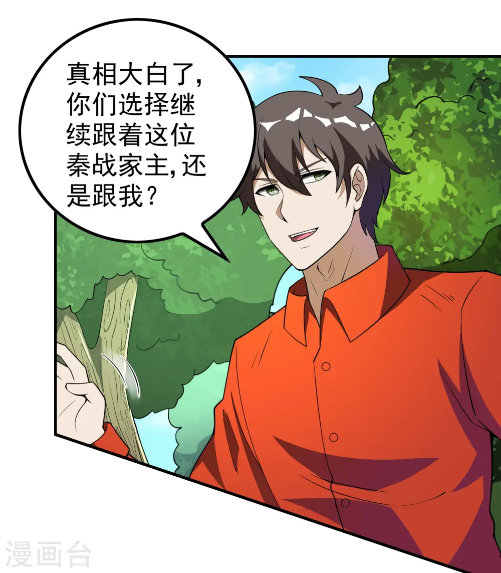 第143话 大言不惭24