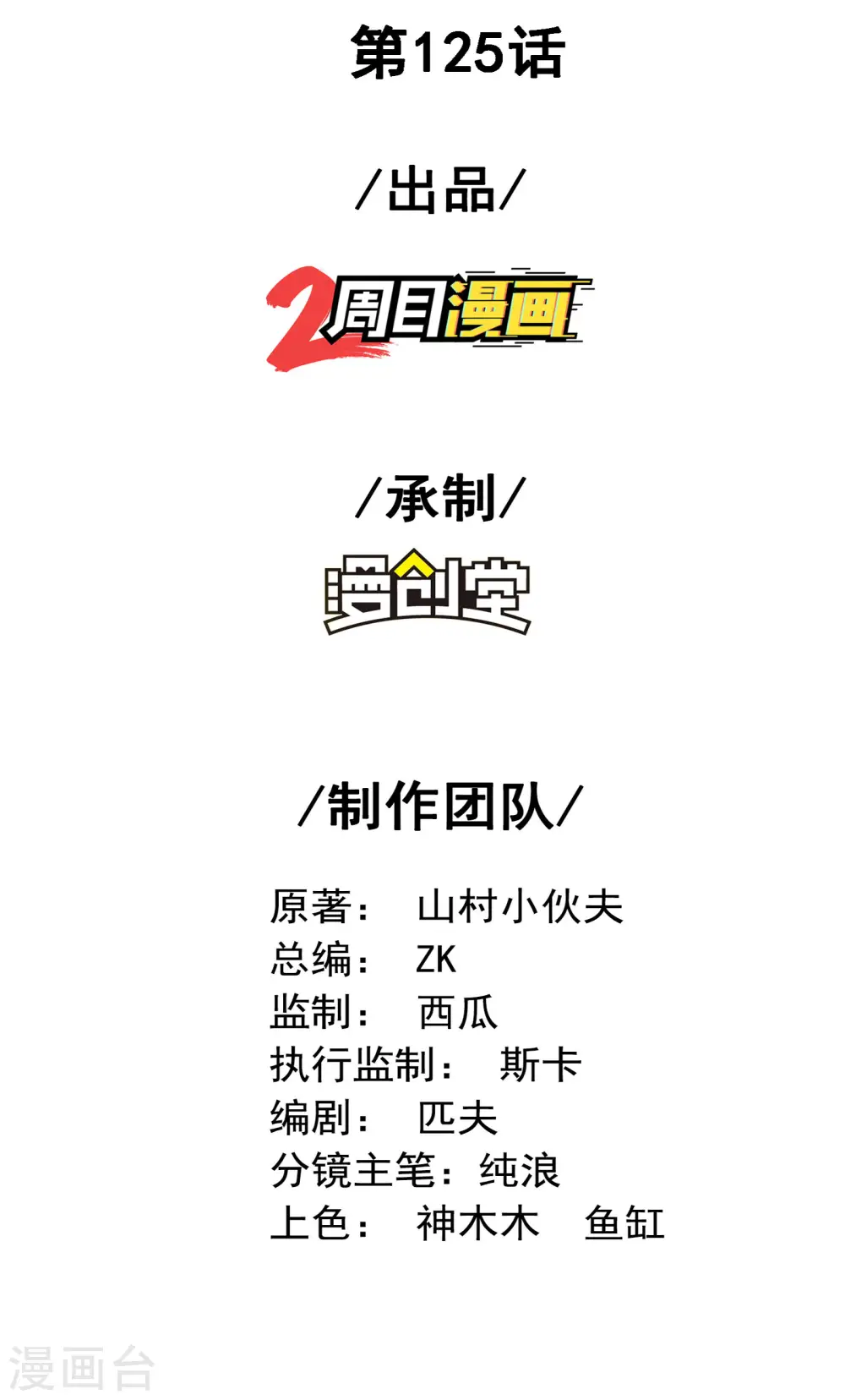 第125话 回秦家1