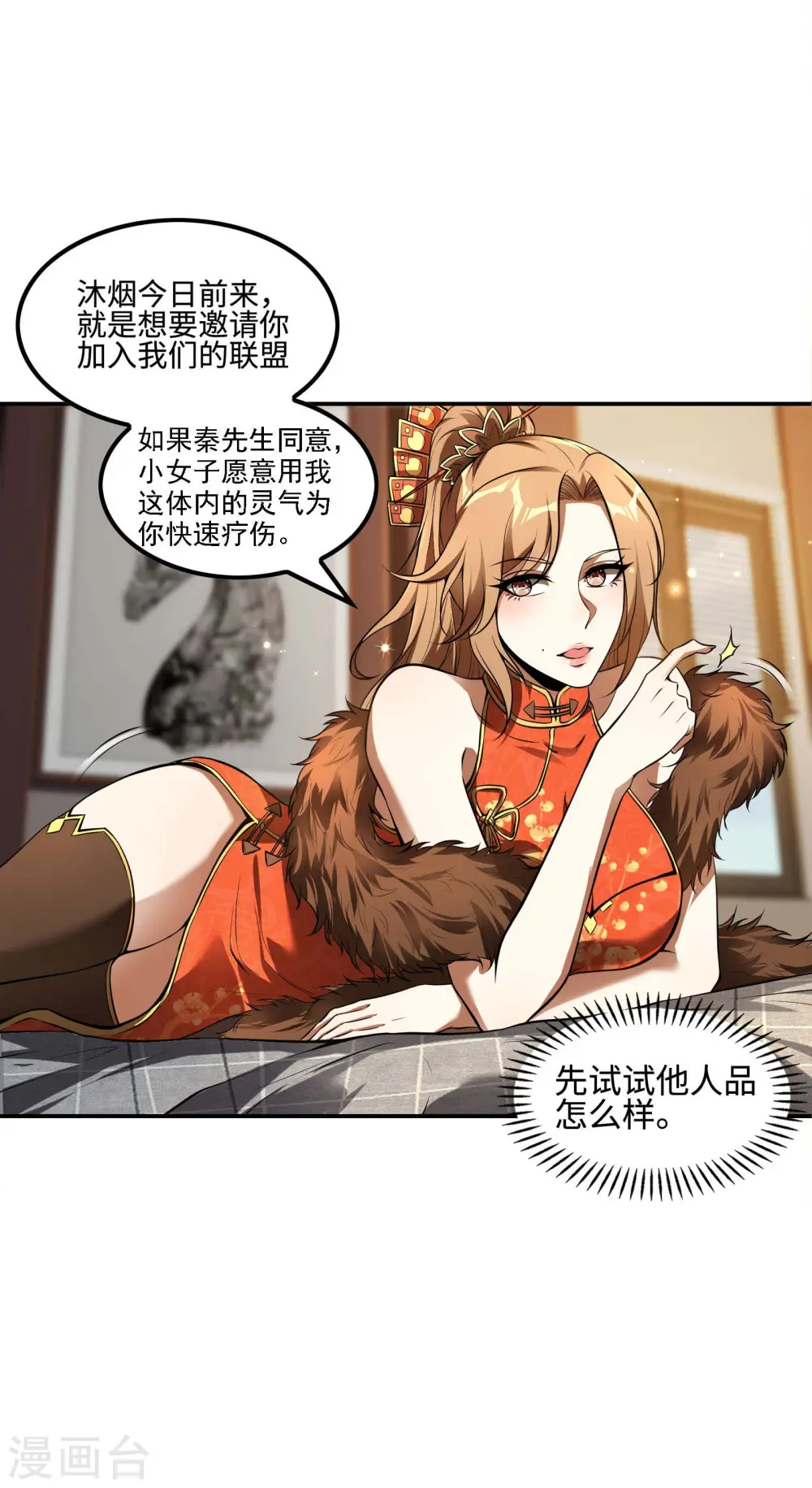 第84话 诱惑3