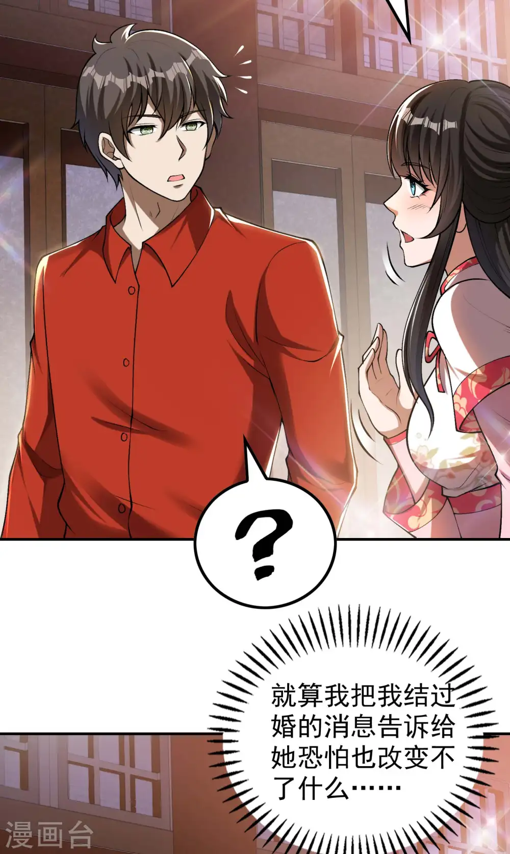 第155话 强大的女人缘5