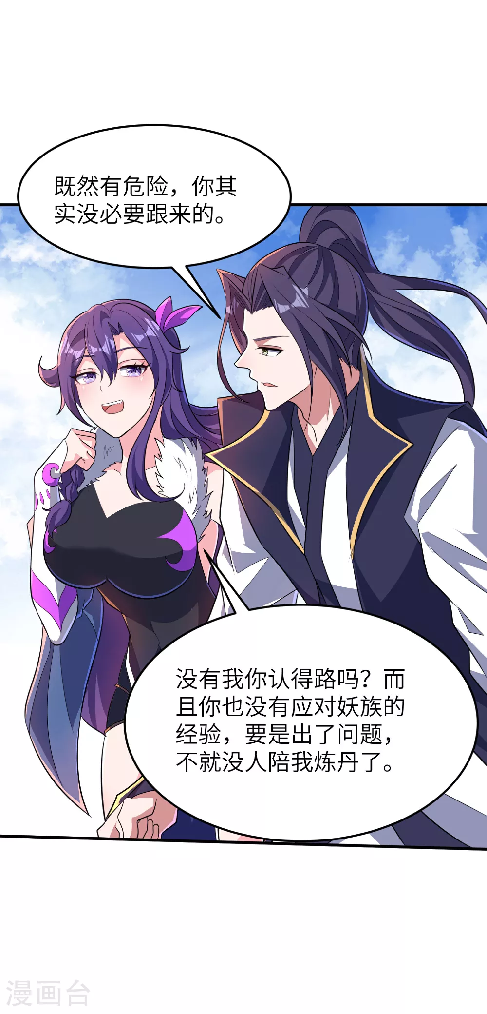 第296话 和魔君谈价钱25