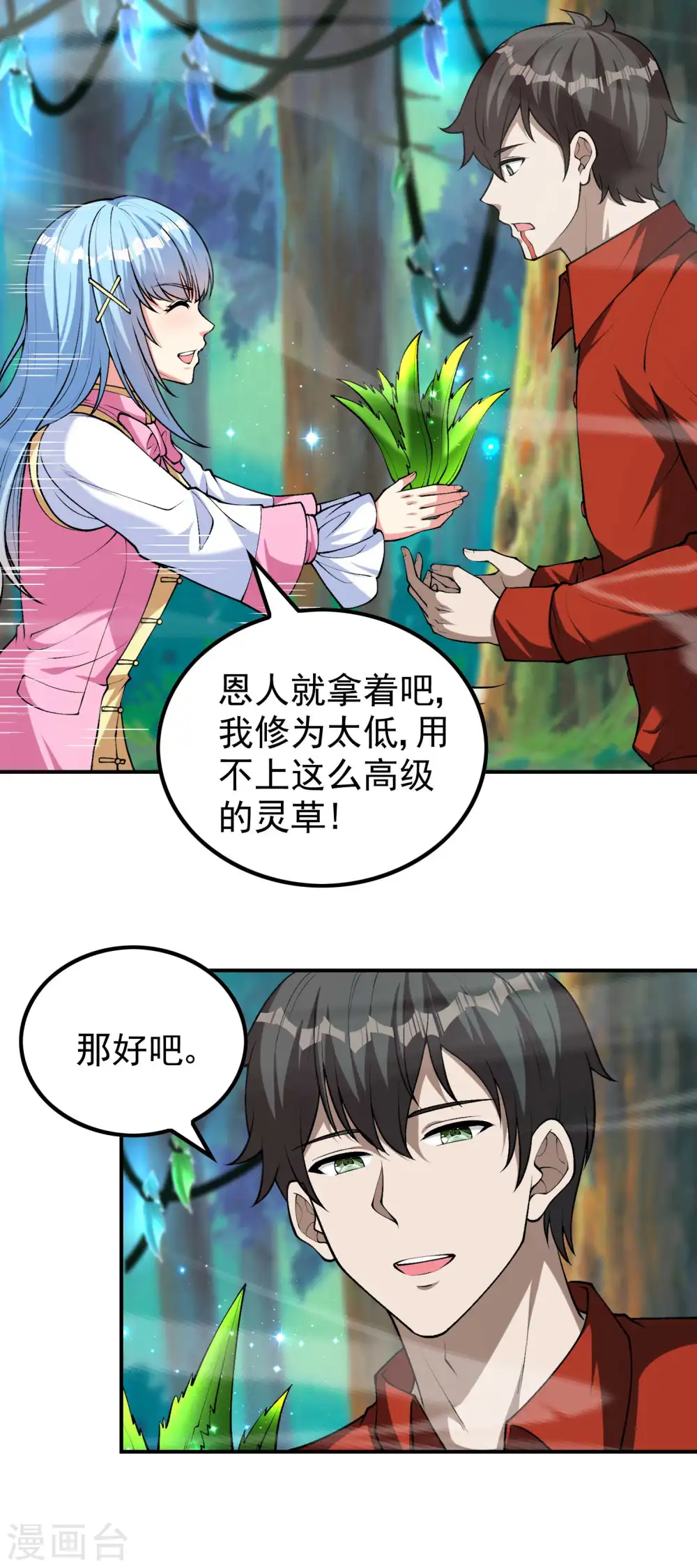 第148话 林灵儿38