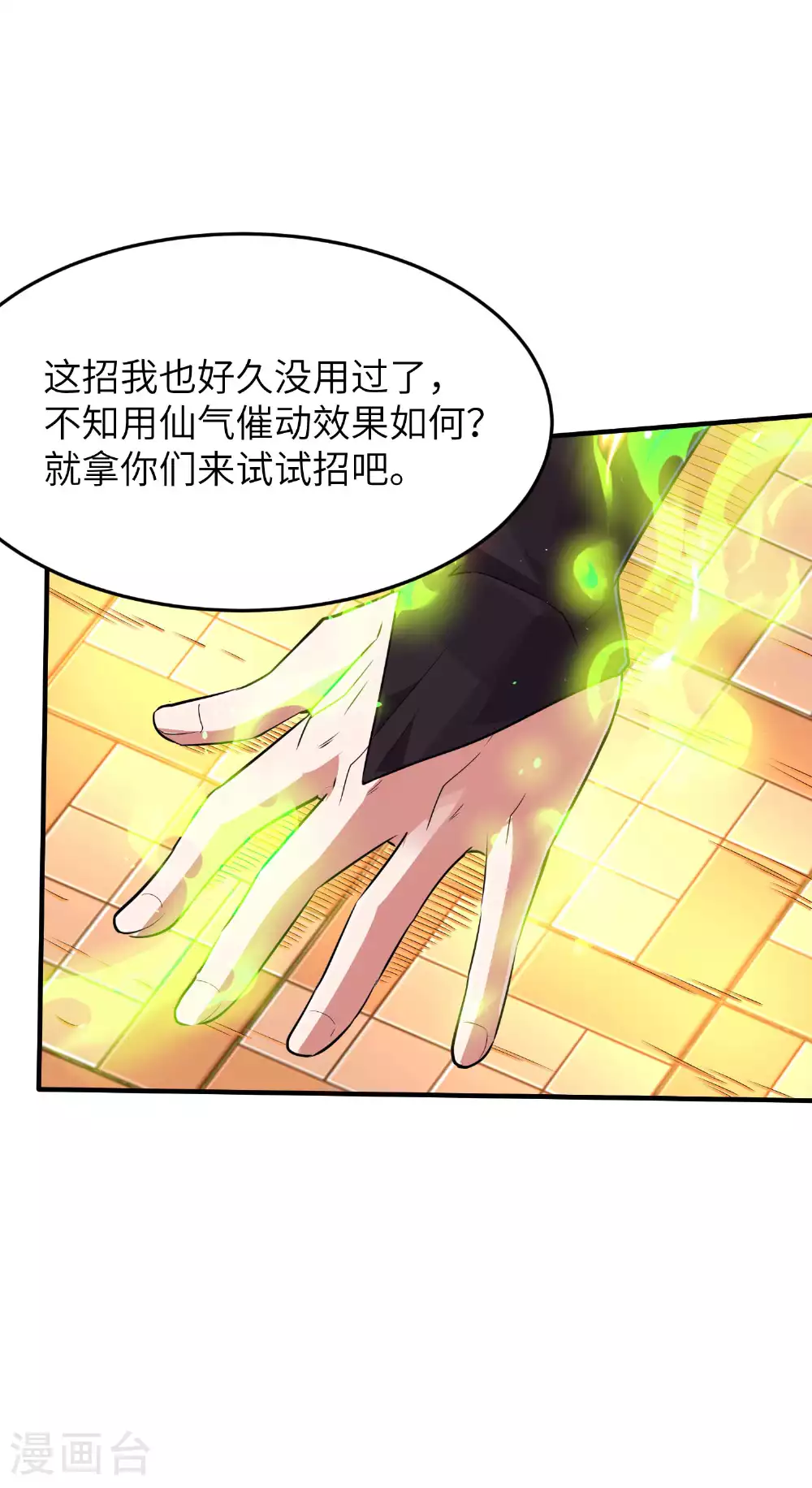 第239话 你太欠了48