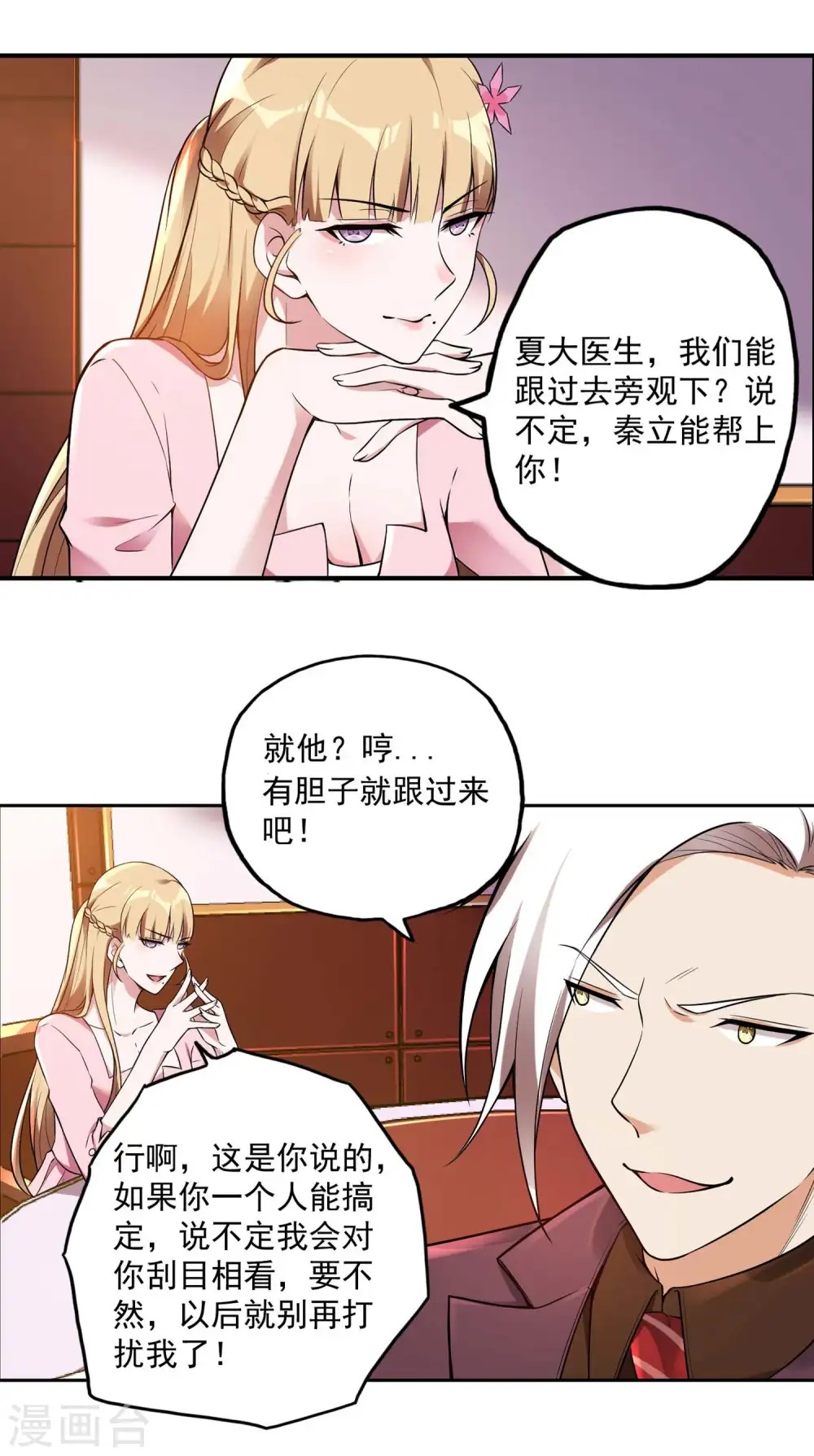 第27话 被套路了？8