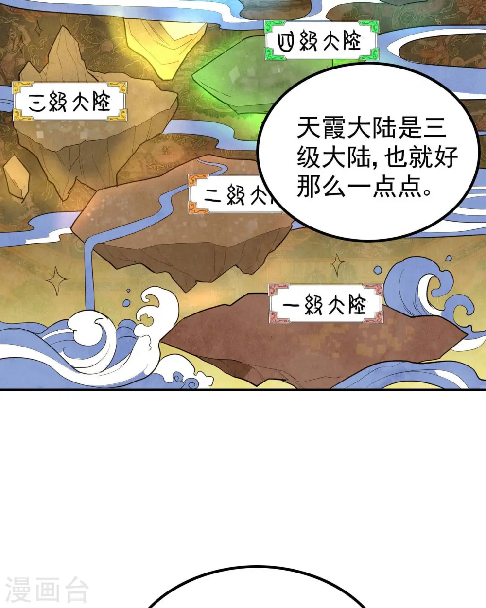 第145话 天霞大陆42