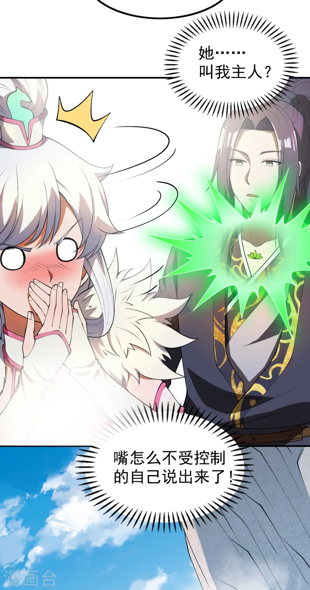 第165话 这个美女叫小白21