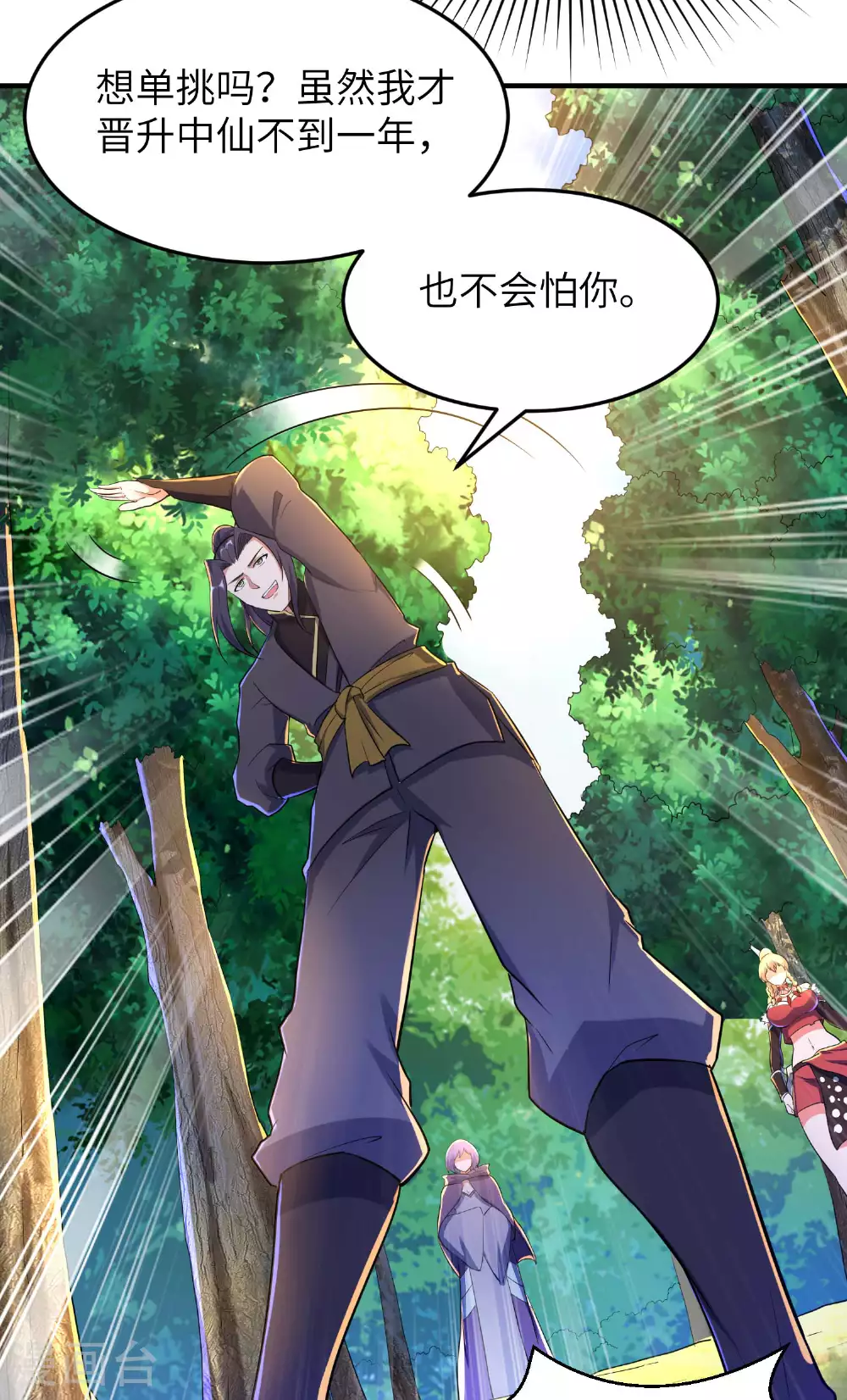 第238话 轻松拿捏15