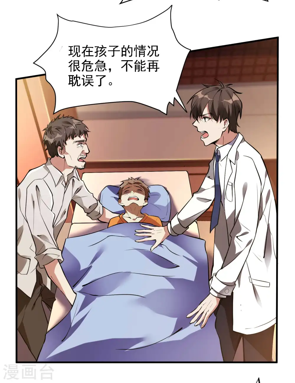 第9话 不速之客10