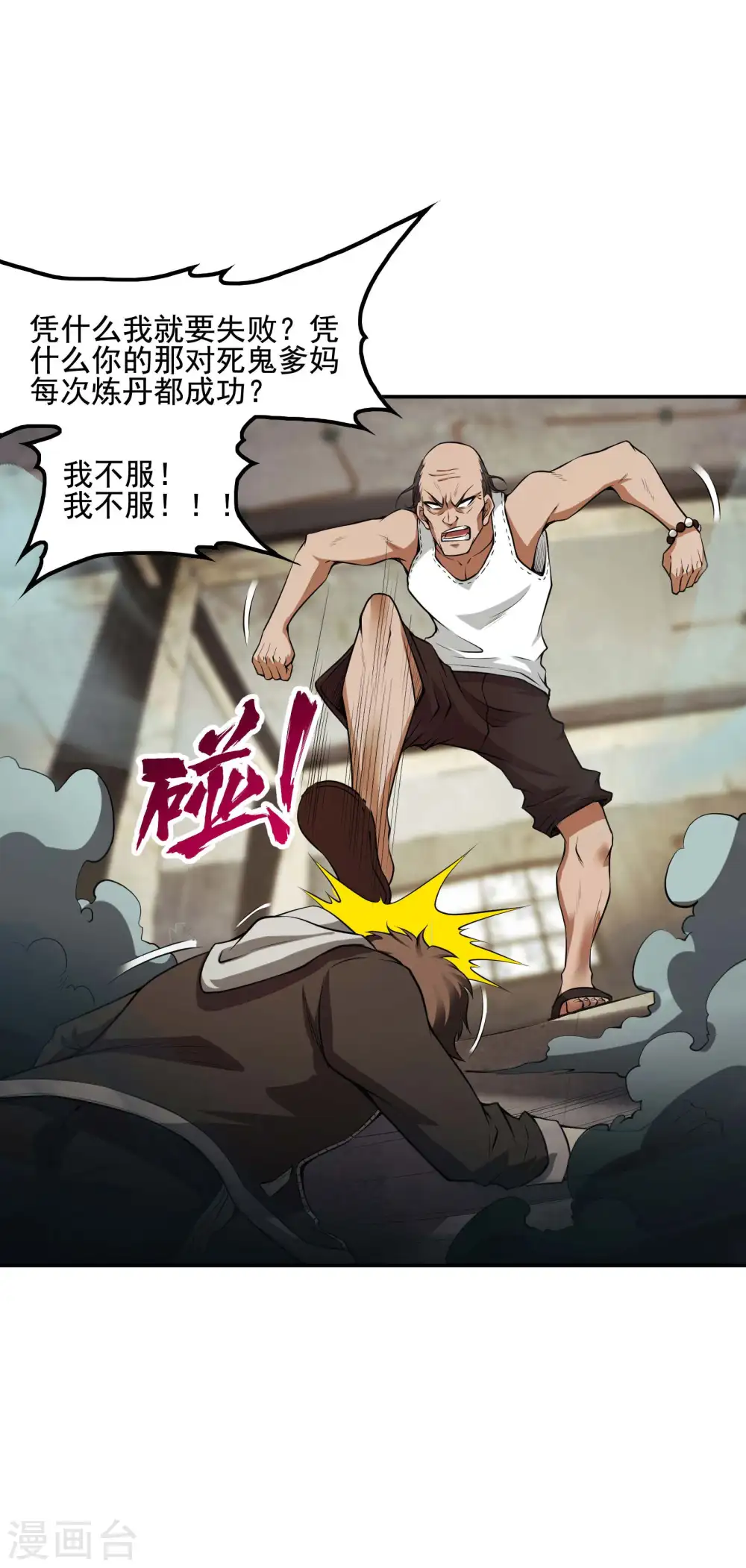 第71话 垂死挣扎16