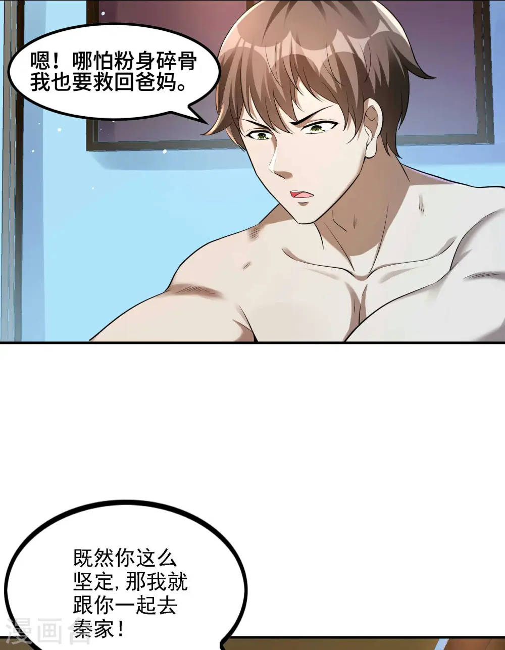 第124话 上古秦家20
