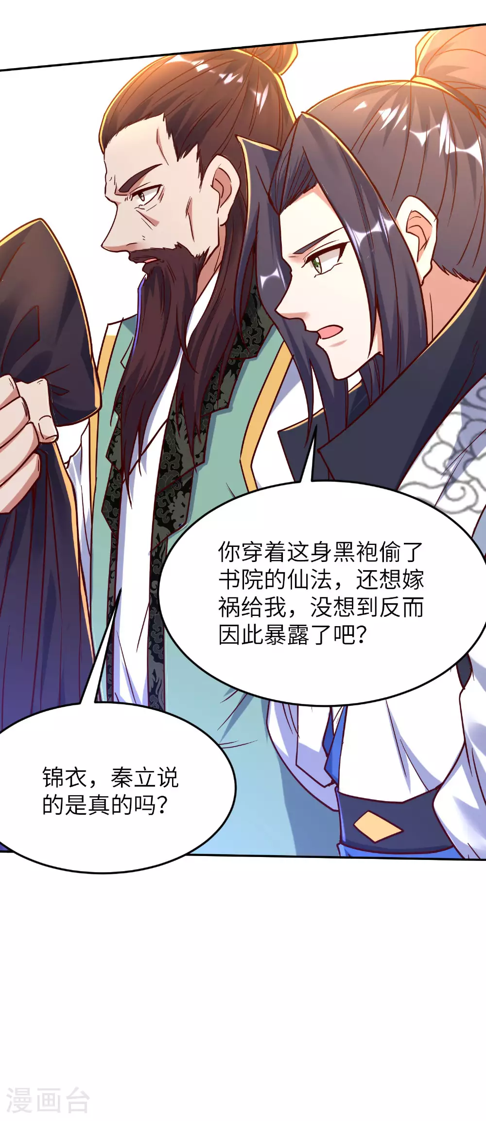 第259话 寻源术37