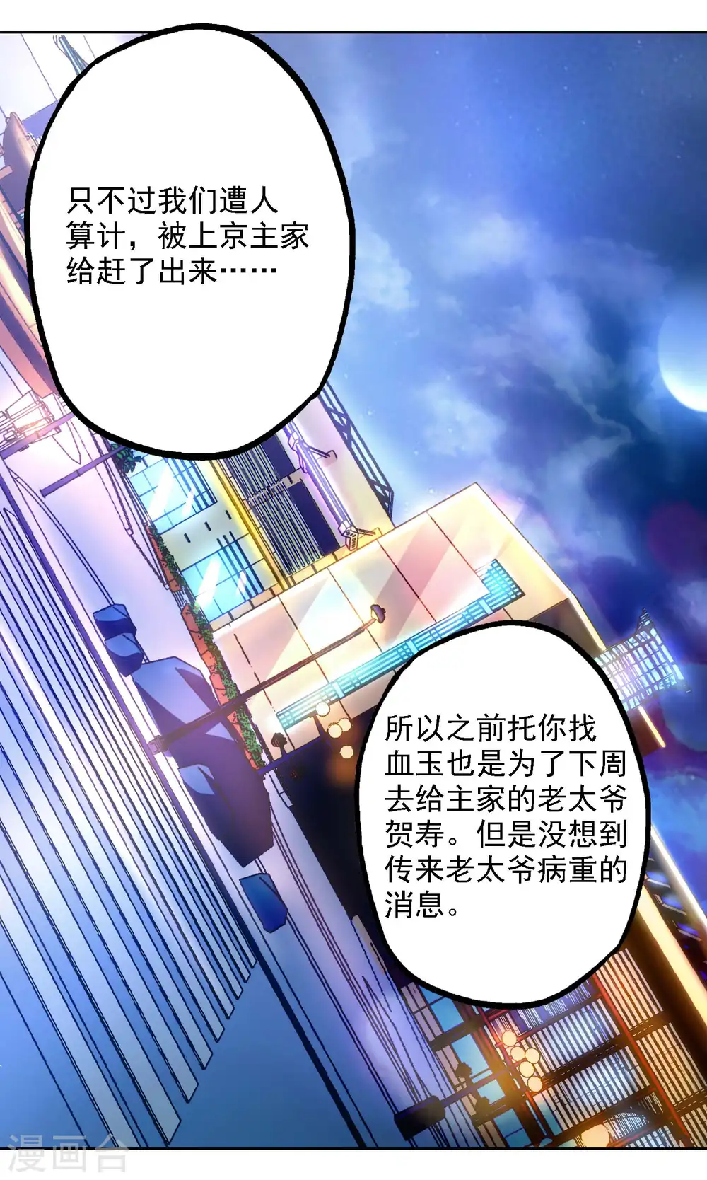 第28话 变故12