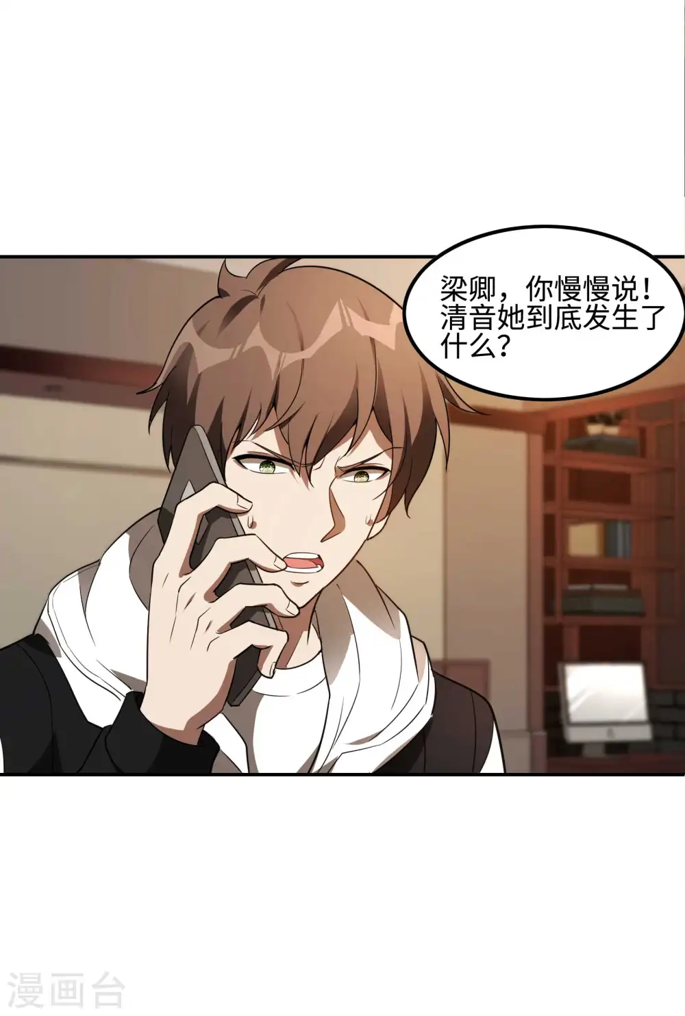 第90话 我酸了31