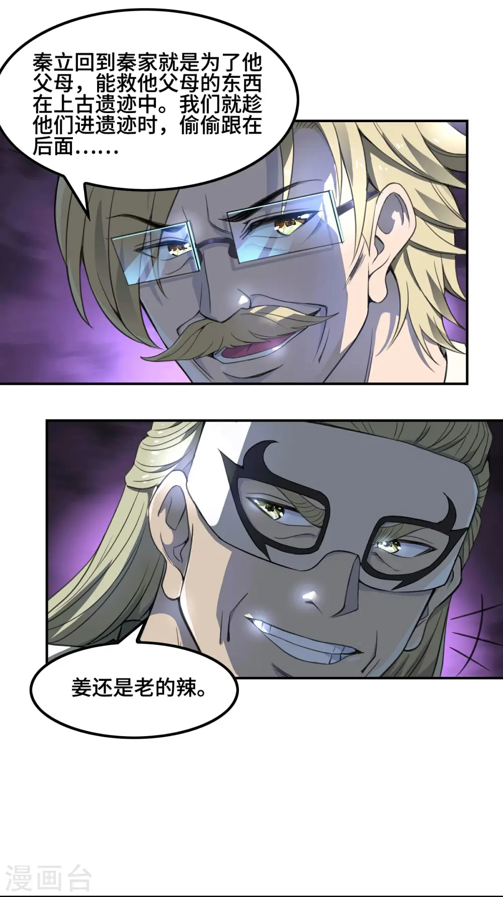 第126话 秦家继承人37
